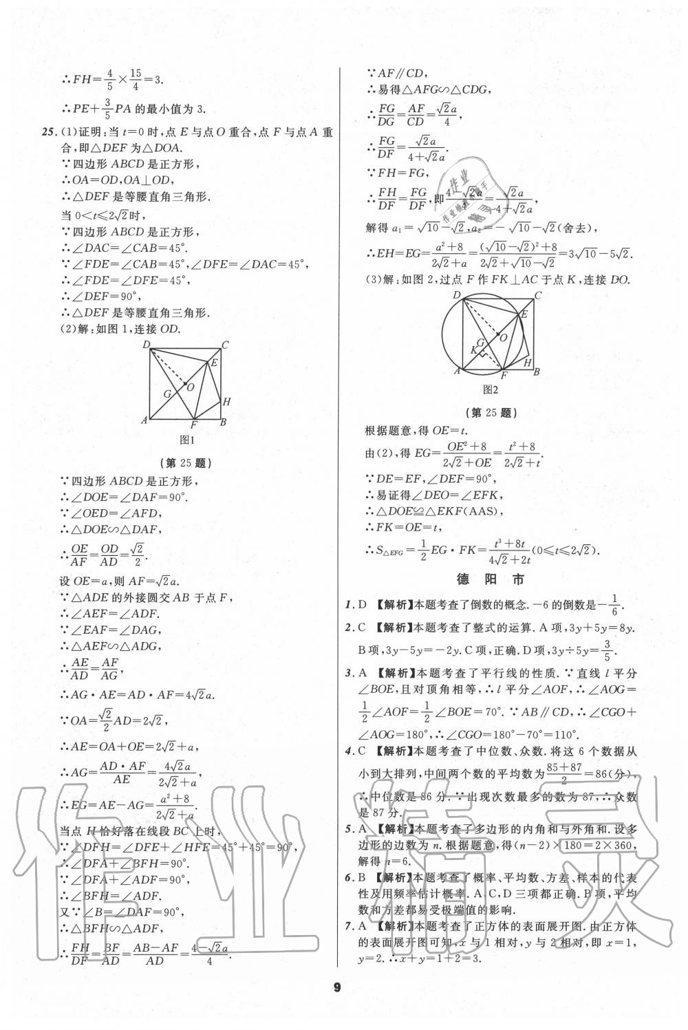 2020年中考必備數(shù)學四川專版 第11頁