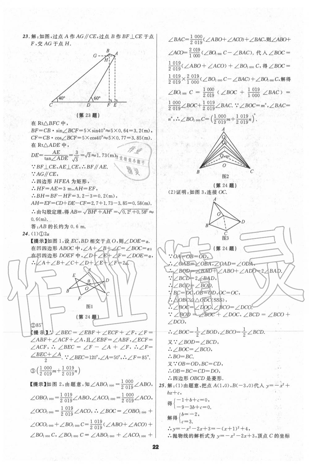 2020年中考必備數(shù)學(xué)四川專版 第24頁