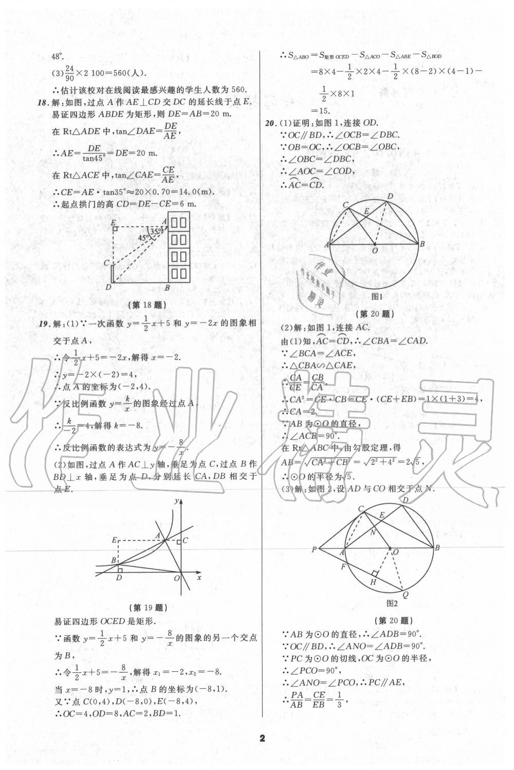 2020年中考必备数学四川专版 第4页