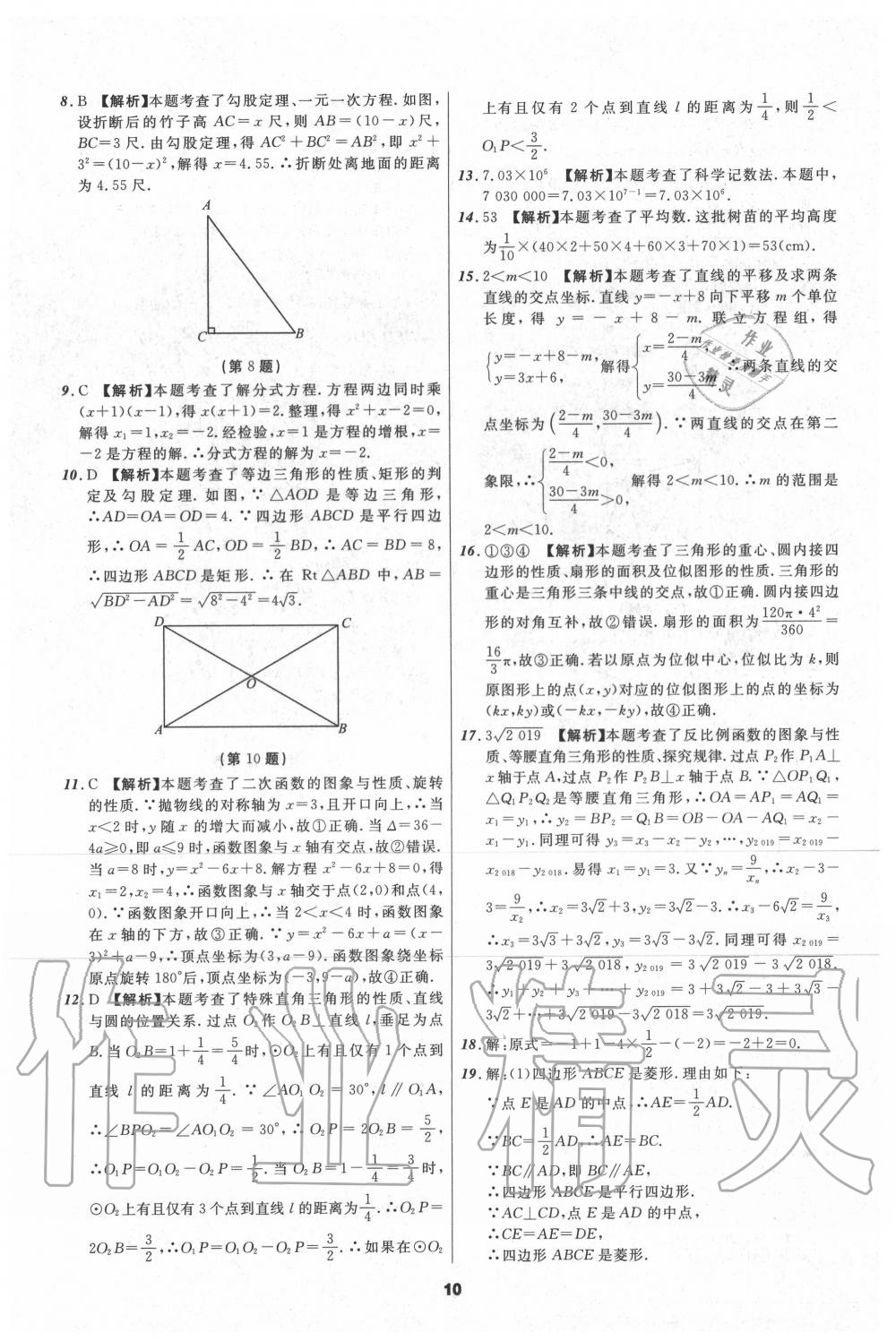 2020年中考必備數(shù)學(xué)四川專版 第12頁