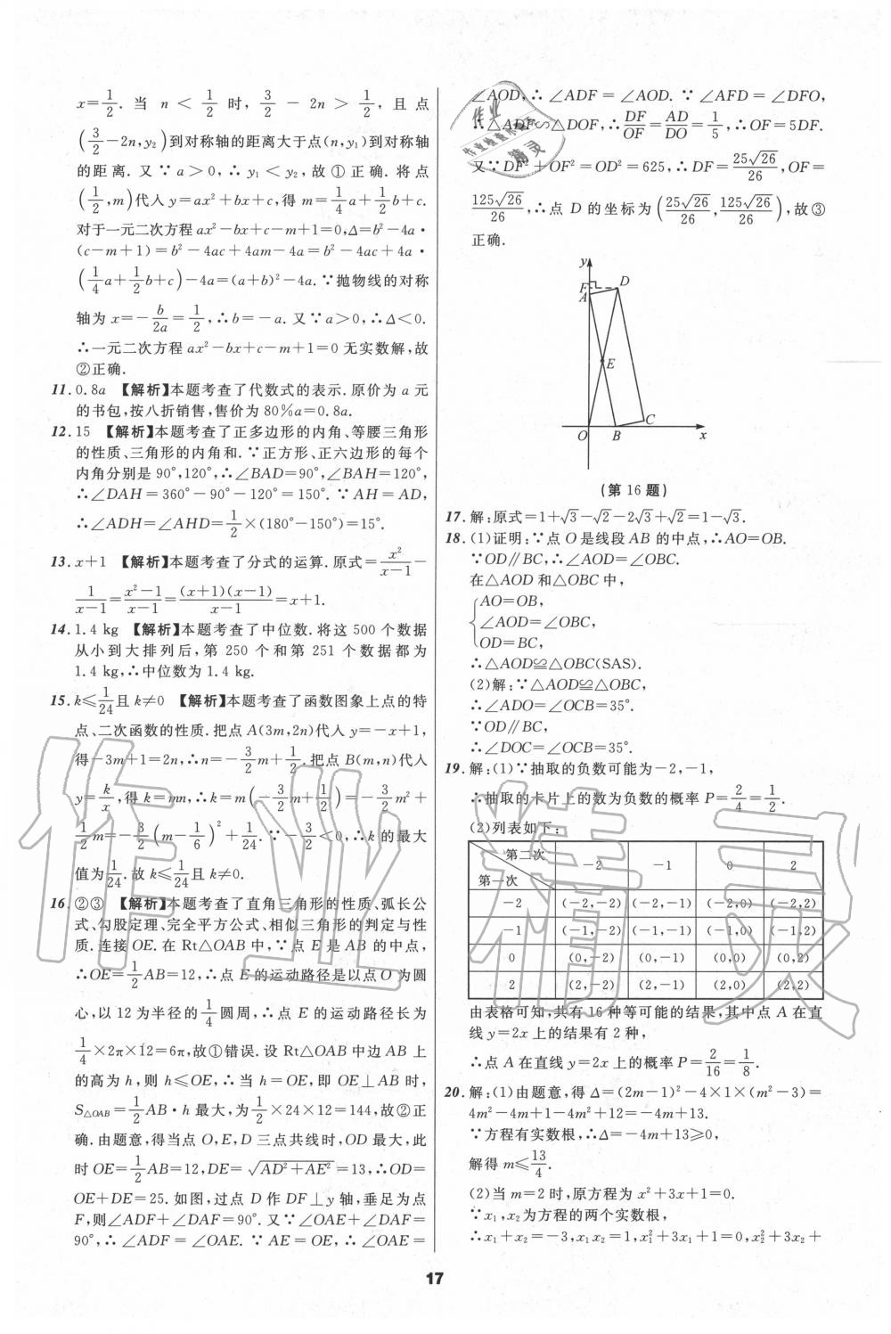 2020年中考必備數(shù)學(xué)四川專版 第19頁