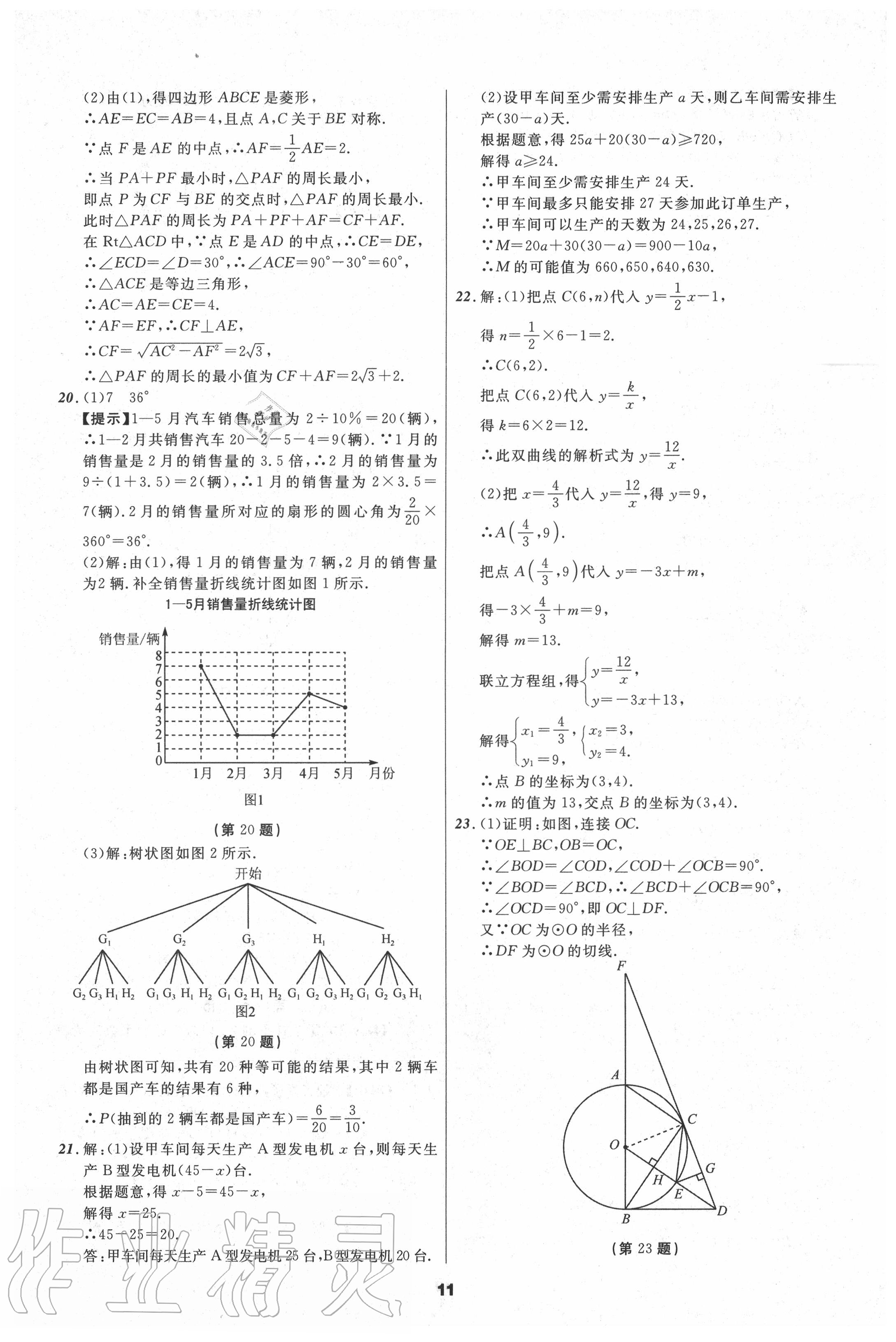 2020年中考必備數(shù)學四川專版 第13頁