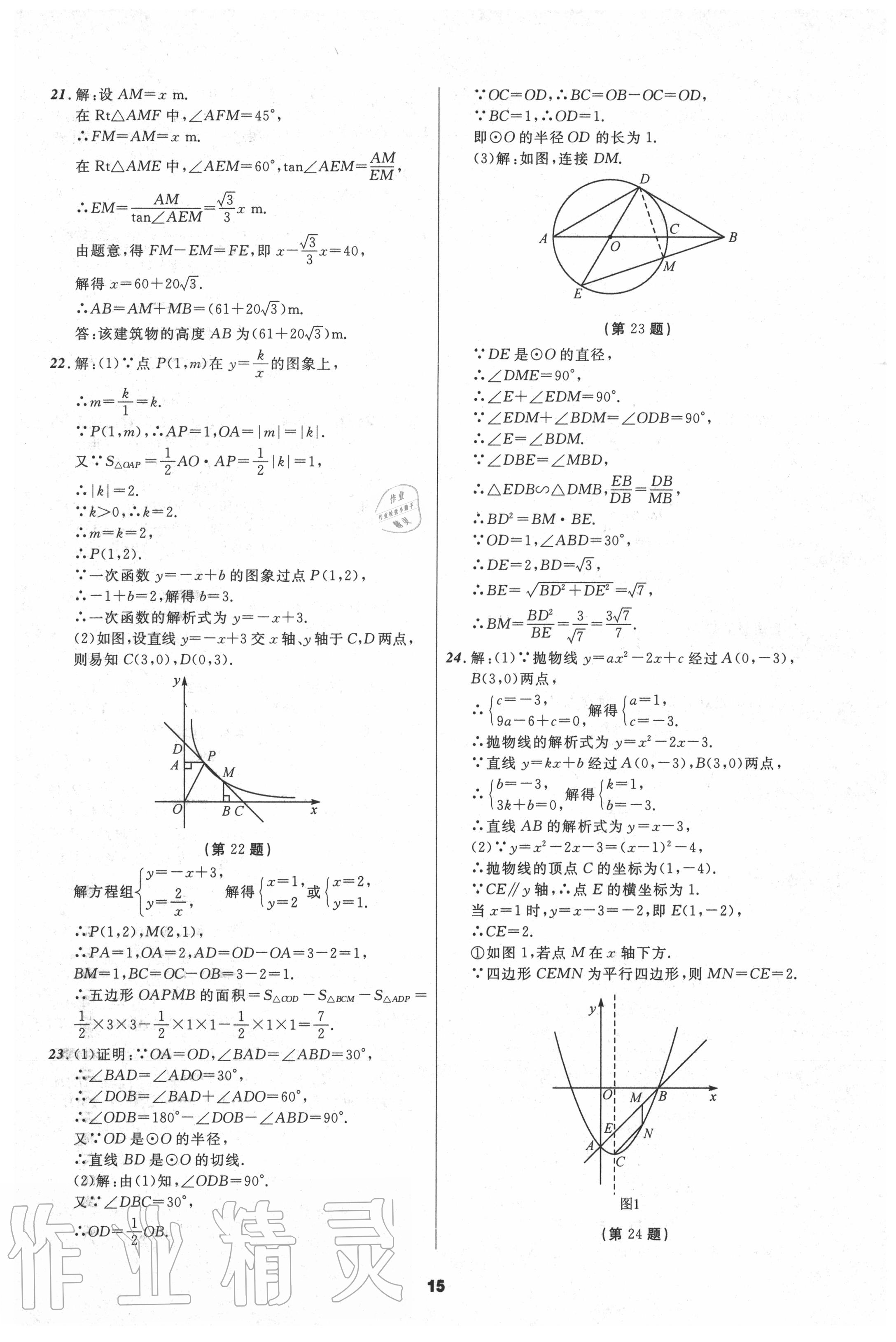 2020年中考必備數(shù)學(xué)四川專版 第17頁