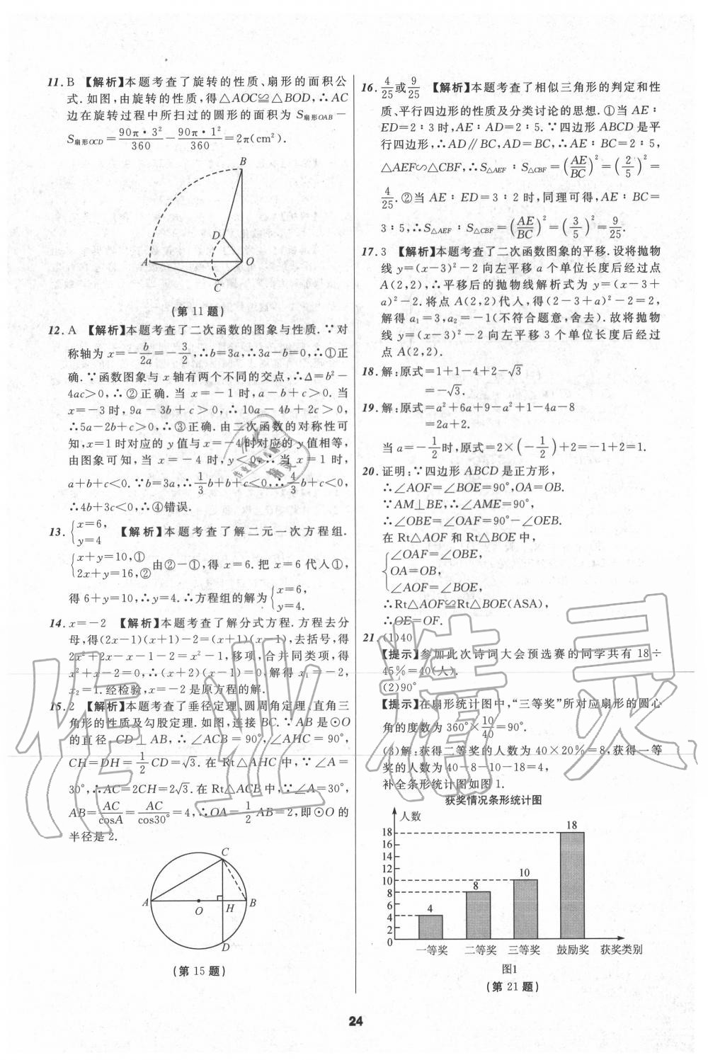 2020年中考必備數(shù)學(xué)四川專版 第26頁