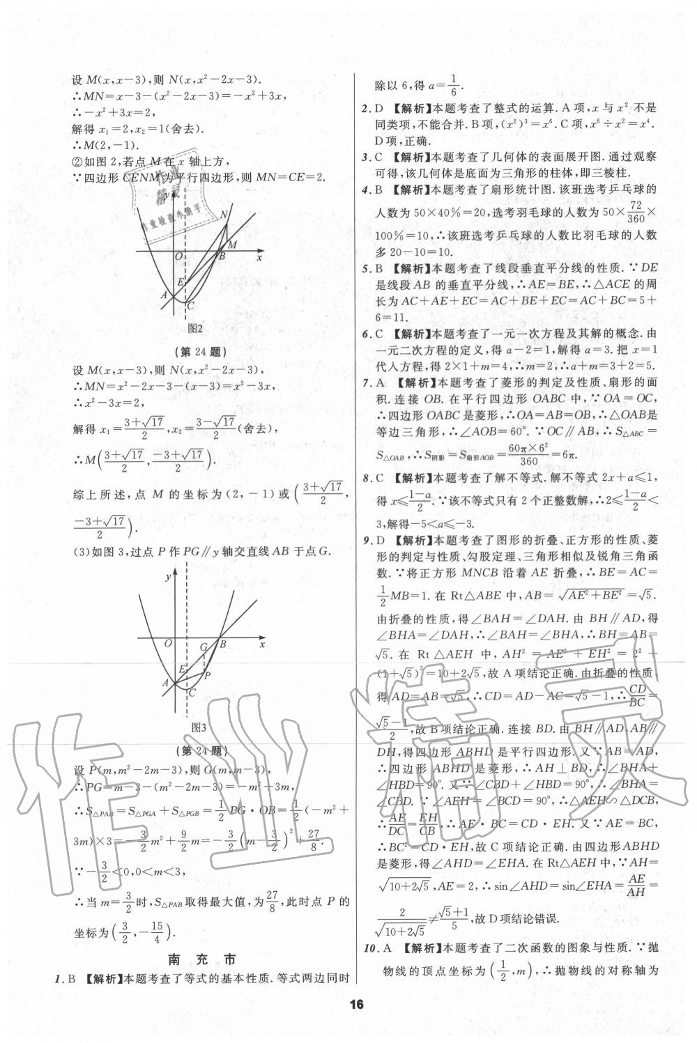 2020年中考必備數(shù)學(xué)四川專版 第18頁