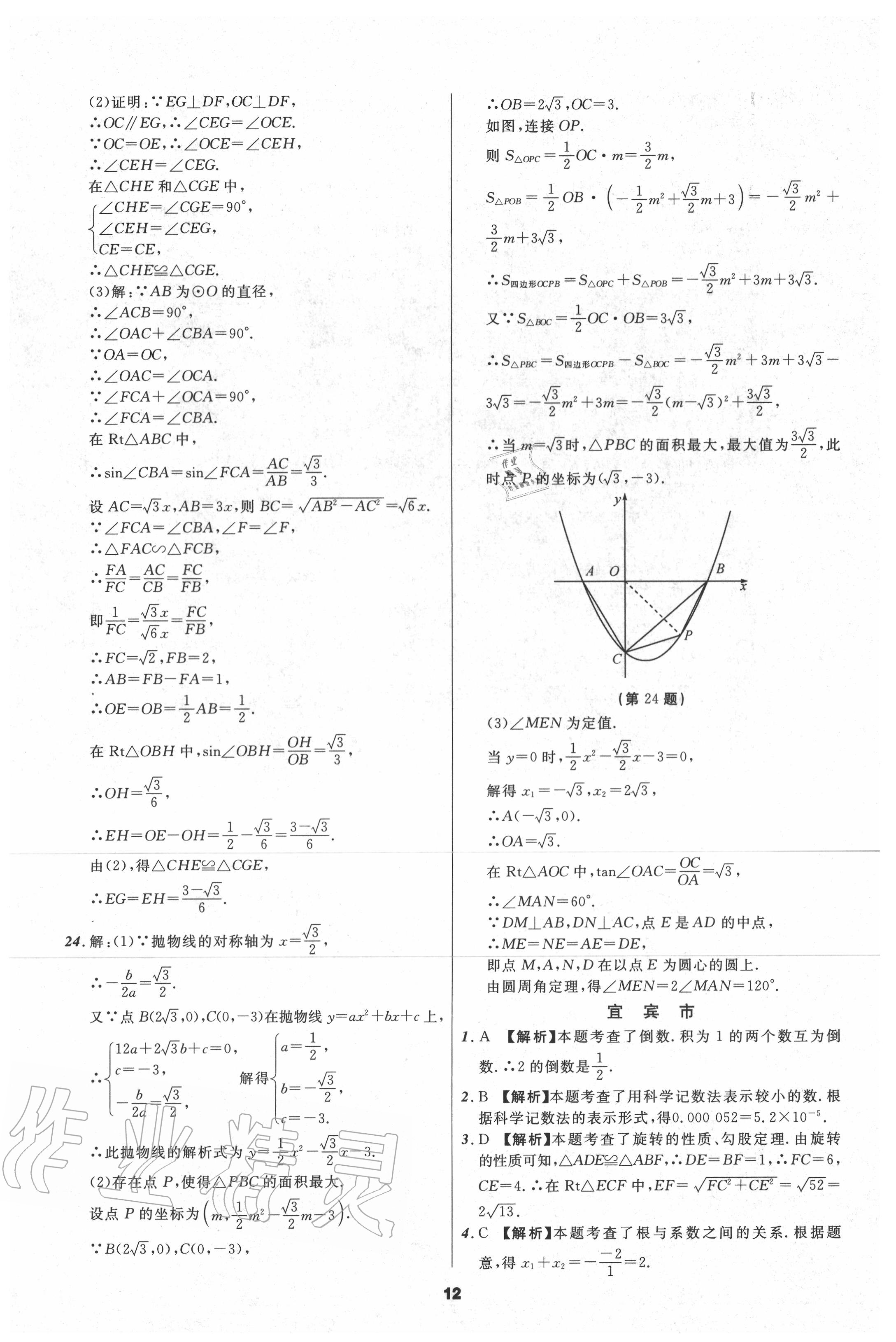 2020年中考必备数学四川专版 第14页