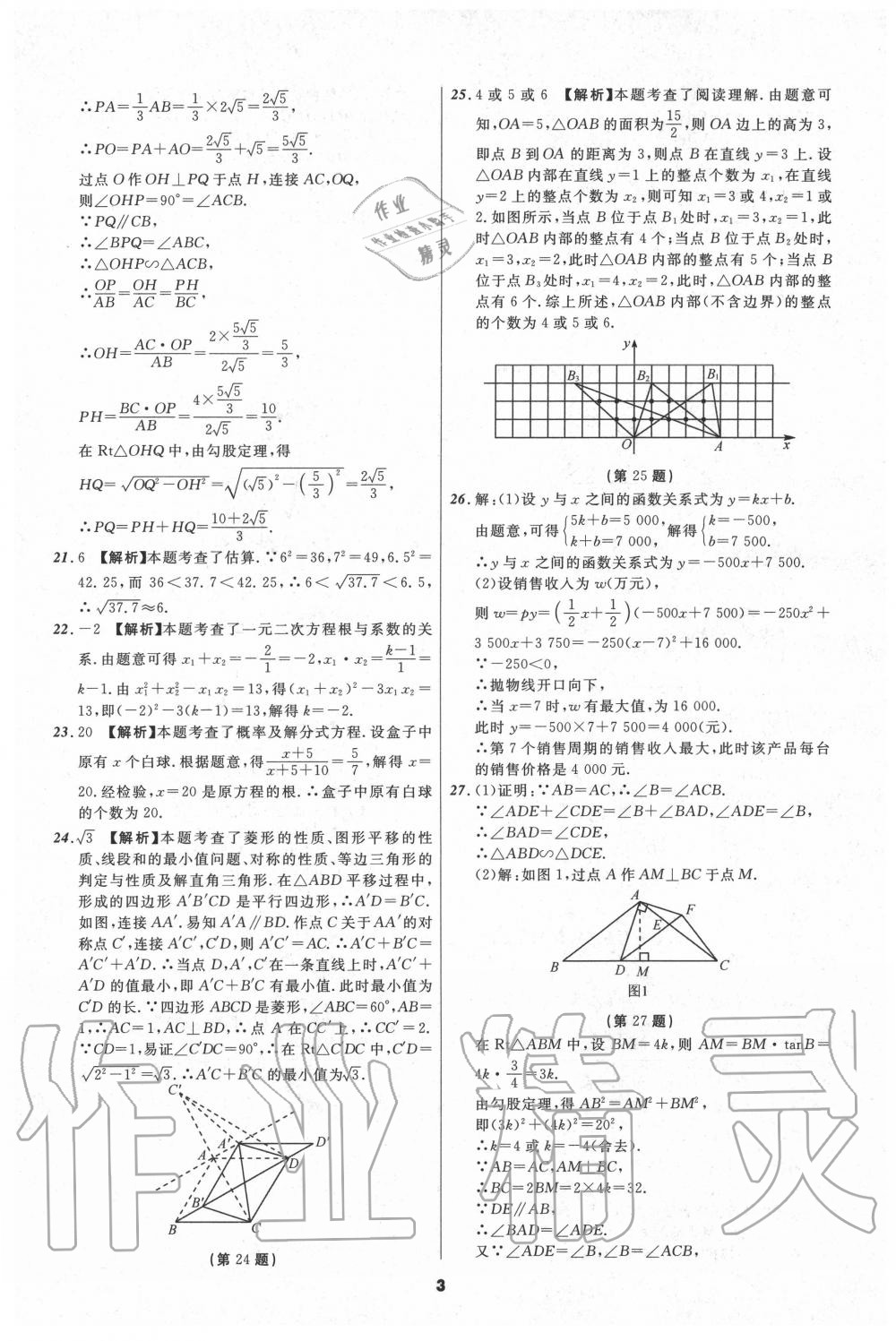 2020年中考必備數(shù)學(xué)四川專(zhuān)版 第5頁(yè)