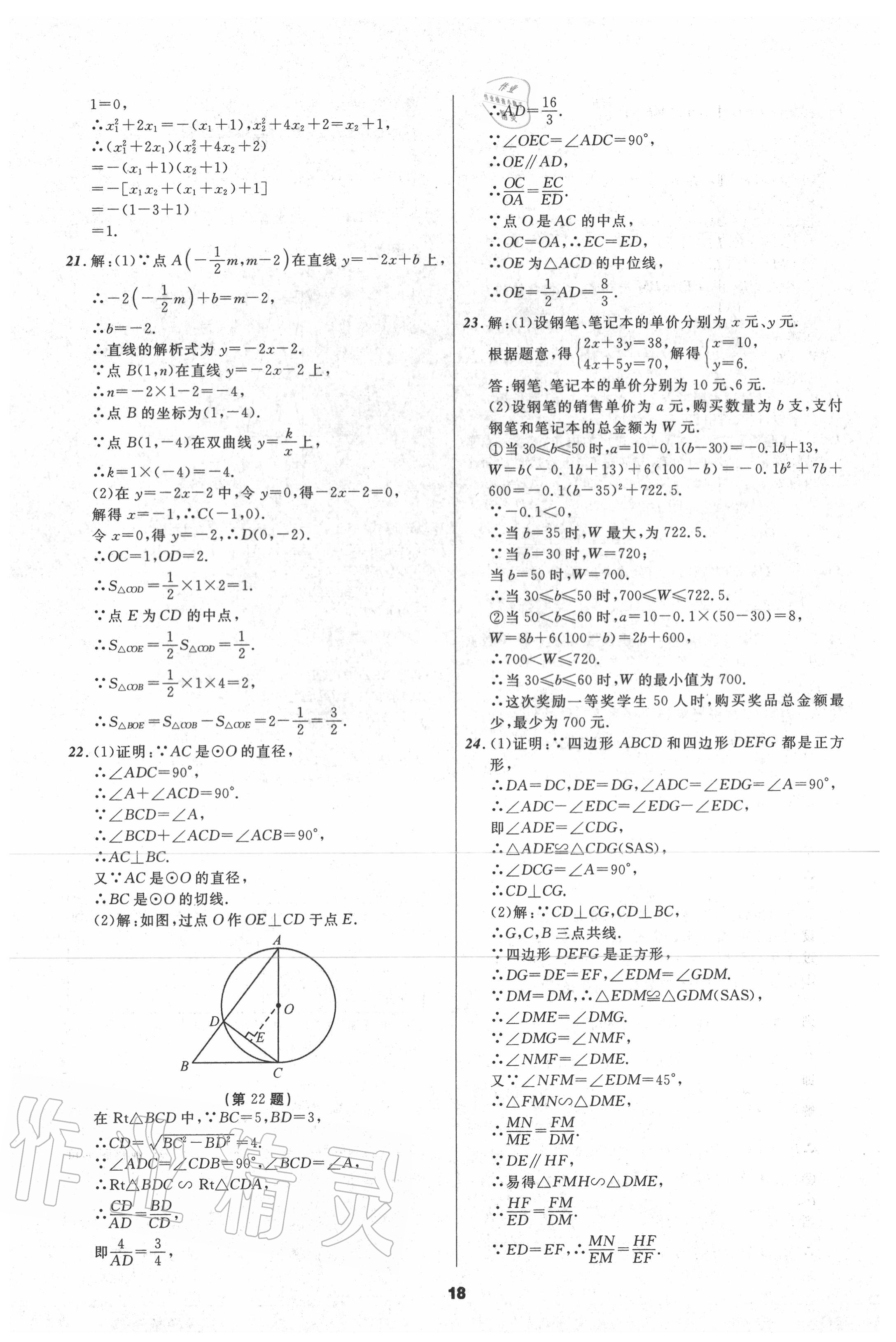 2020年中考必備數(shù)學四川專版 第20頁