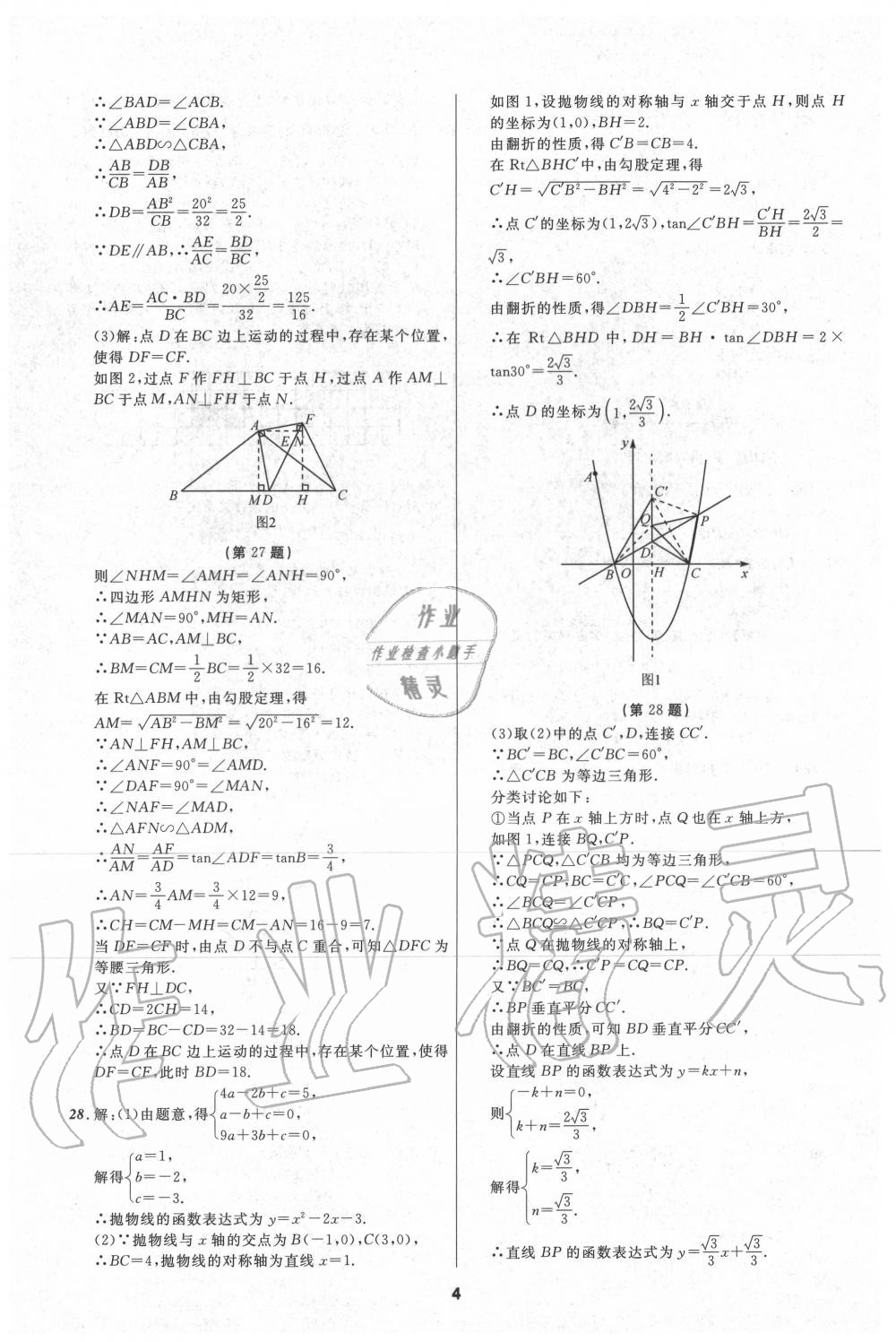 2020年中考必備數學四川專版 第6頁