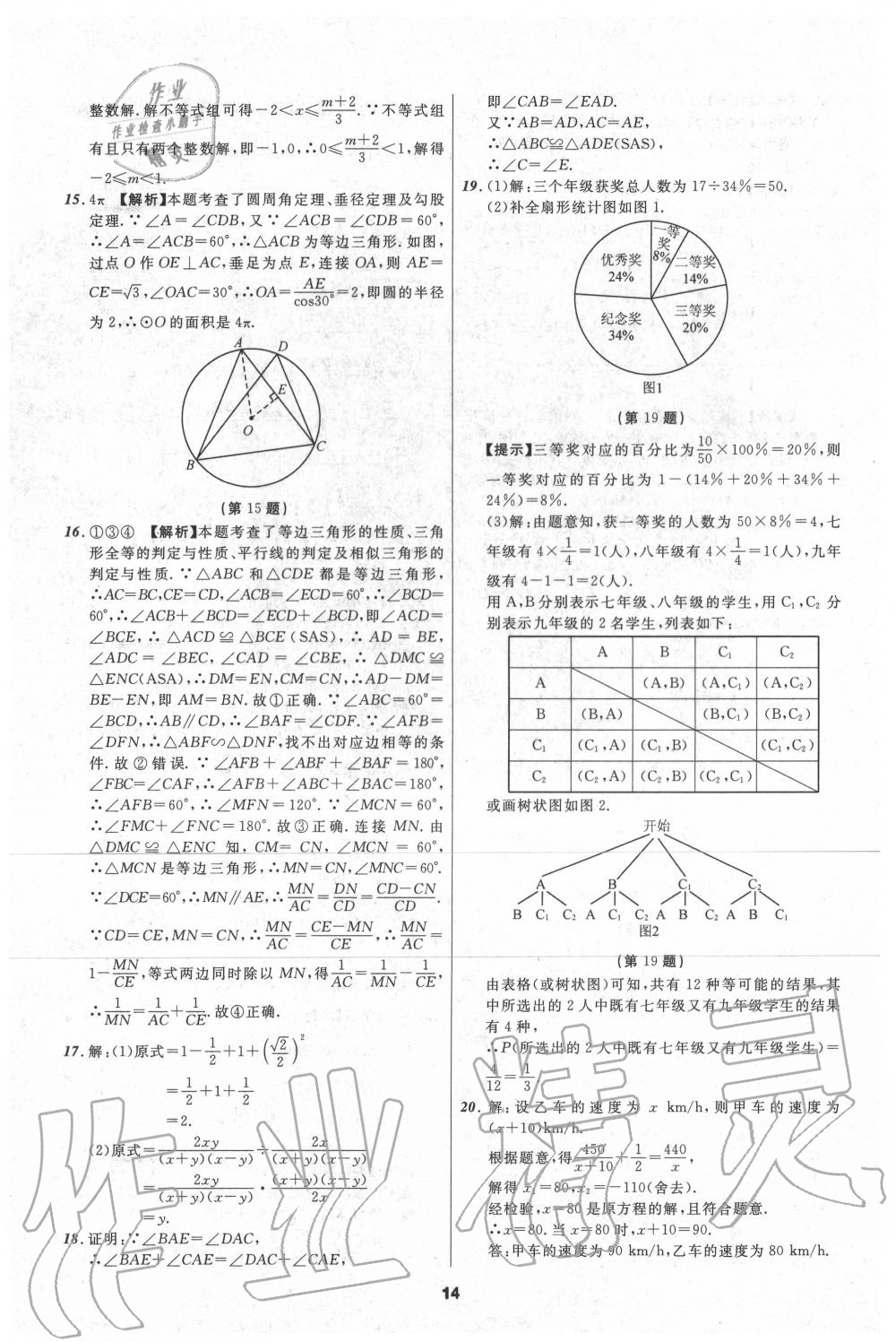 2020年中考必备数学四川专版 第16页