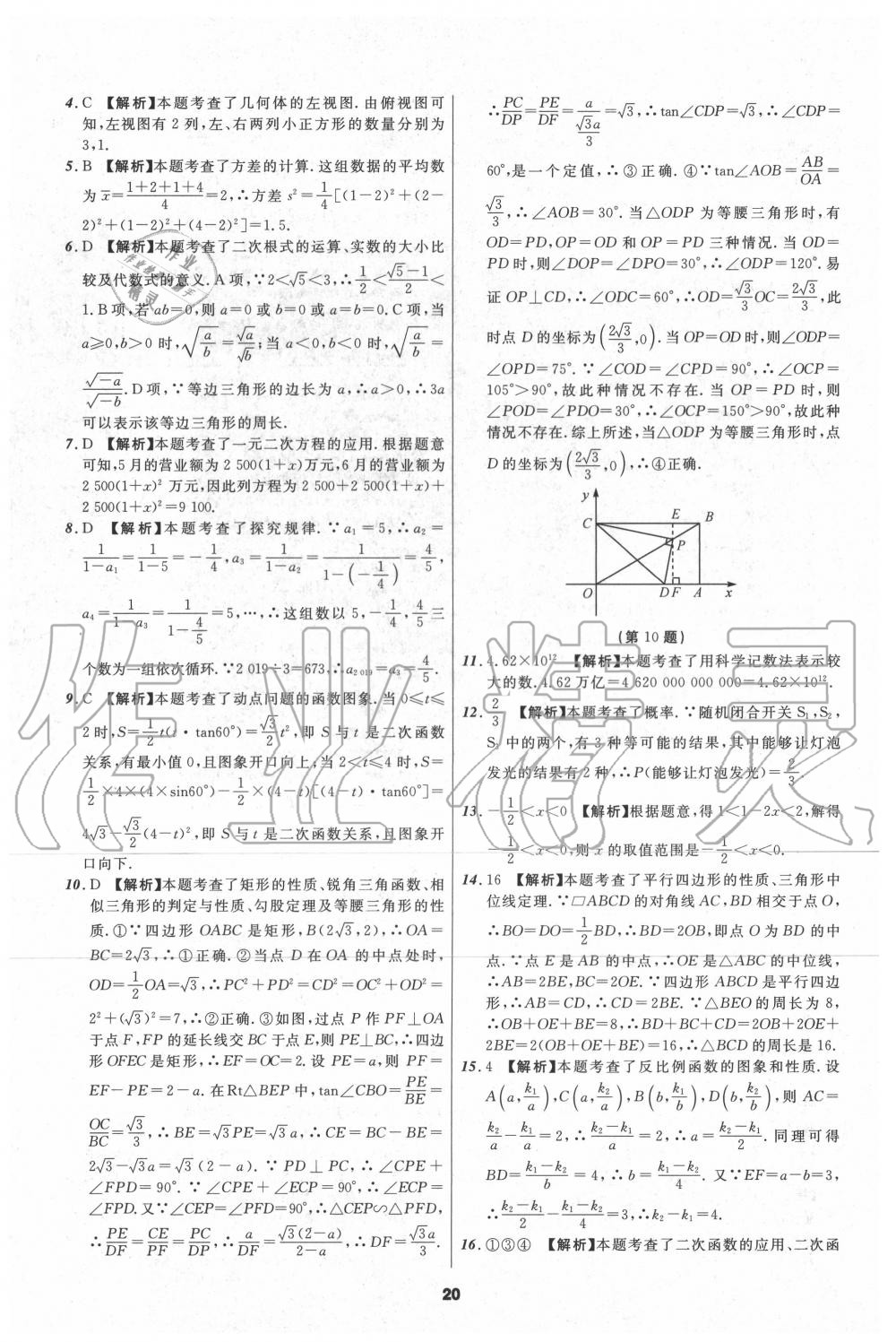 2020年中考必備數(shù)學(xué)四川專版 第22頁(yè)