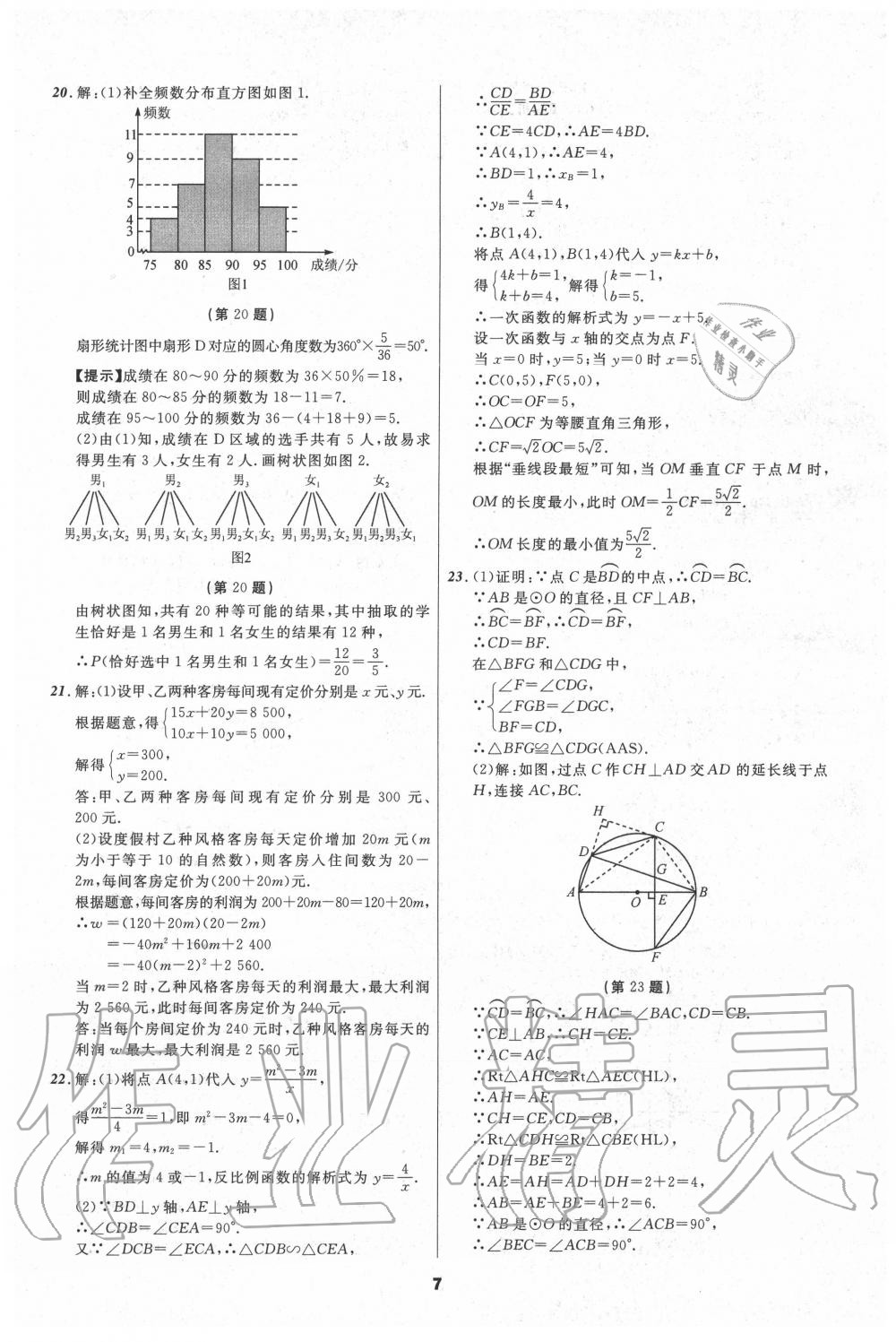 2020年中考必備數(shù)學(xué)四川專版 第9頁