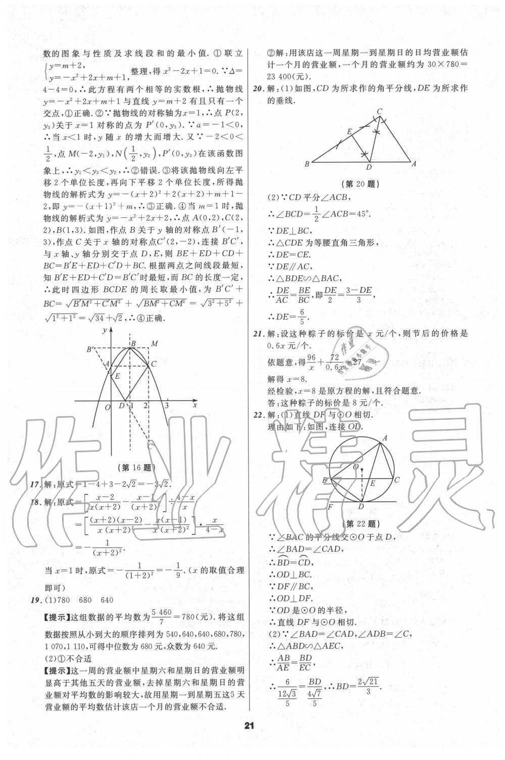 2020年中考必備數(shù)學(xué)四川專版 第23頁