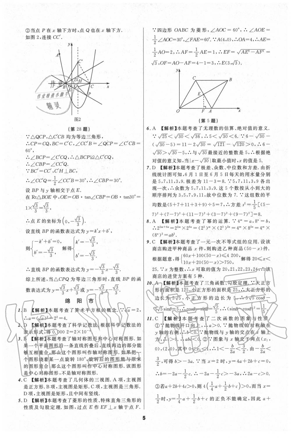 2020年中考必備數(shù)學(xué)四川專版 第7頁