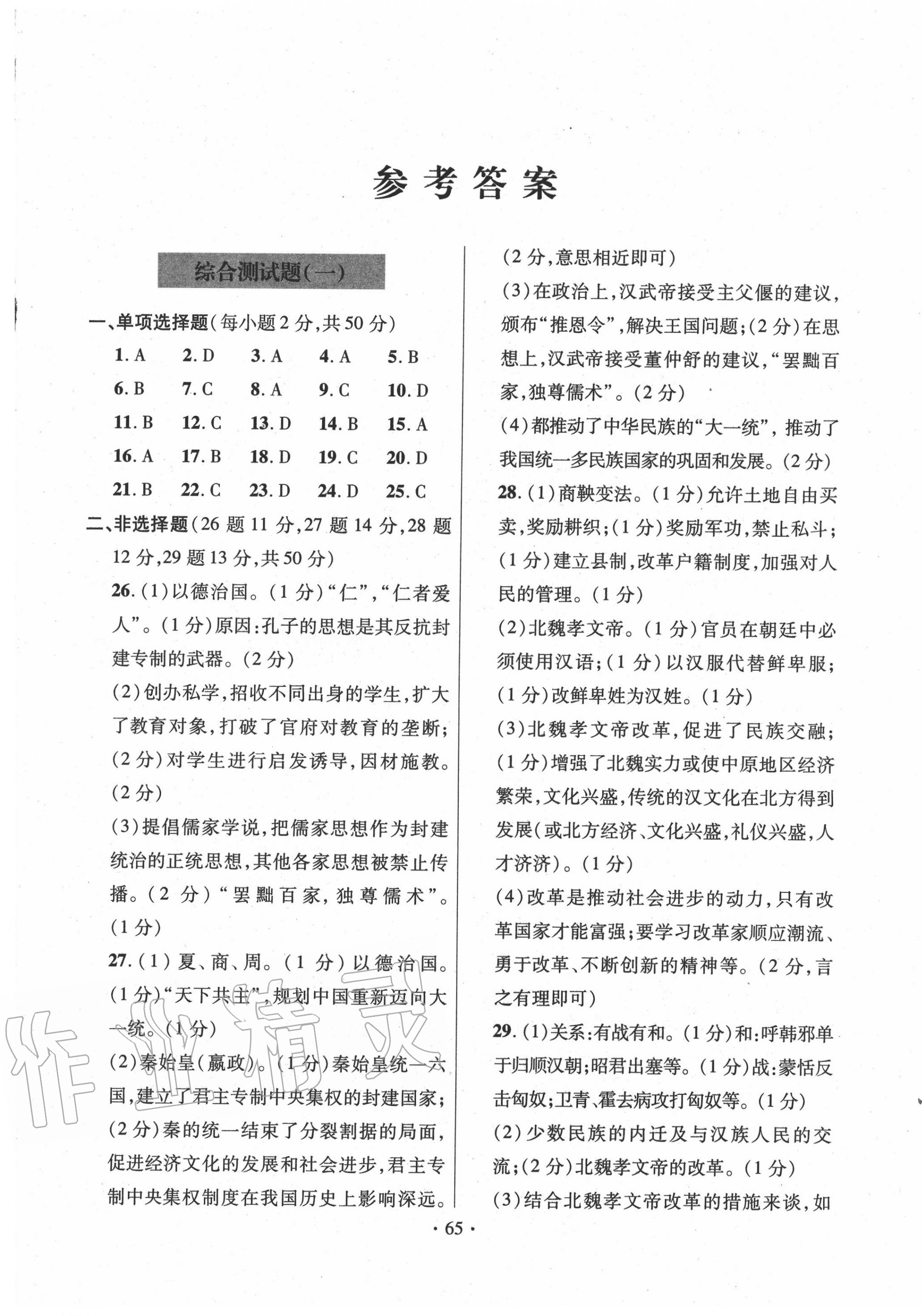 2020年單元測(cè)試卷九年級(jí)歷史下冊(cè)人教版青島出版社 第1頁(yè)