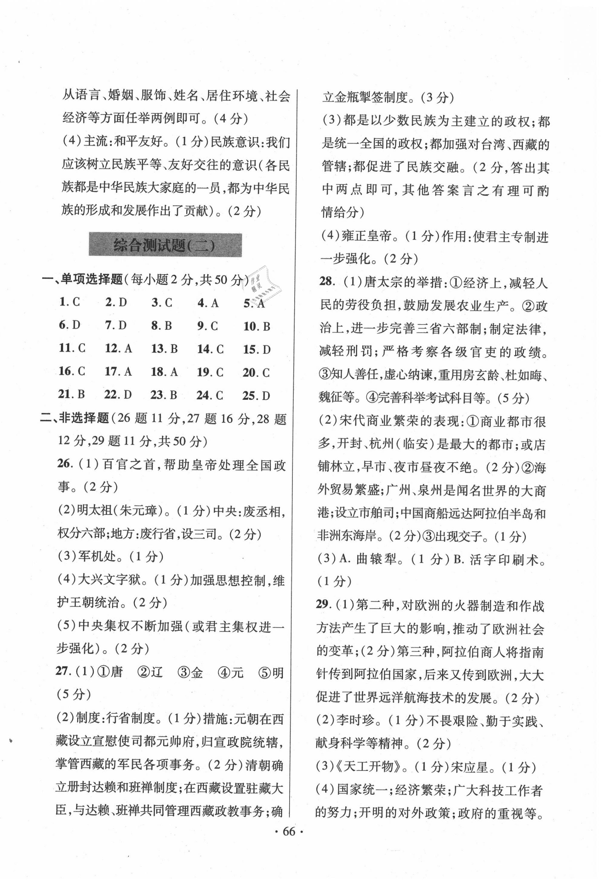 2020年單元測(cè)試卷九年級(jí)歷史下冊(cè)人教版青島出版社 第2頁(yè)