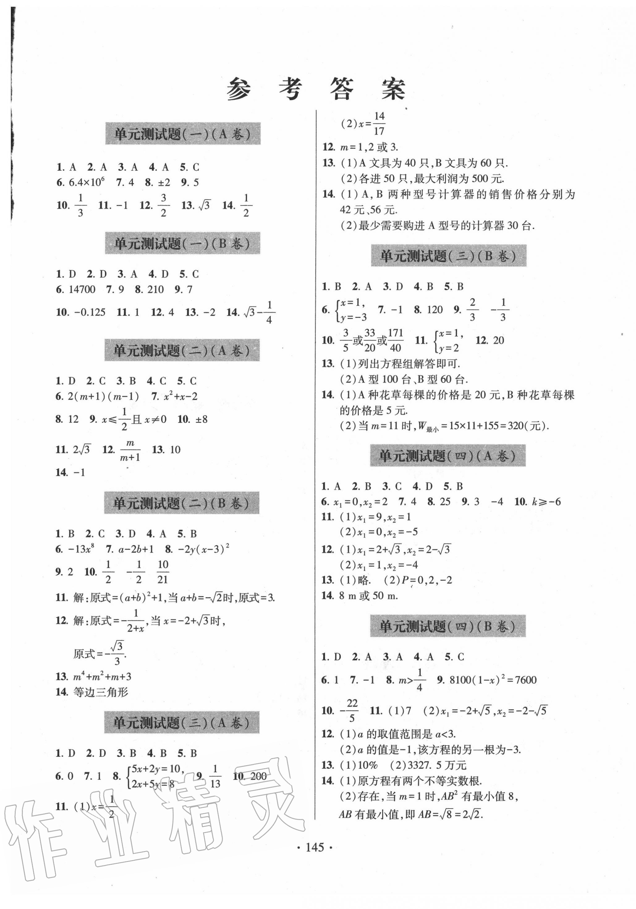 2020年測(cè)試卷九年級(jí)數(shù)學(xué)下冊(cè)人教版青島出版社 第1頁(yè)