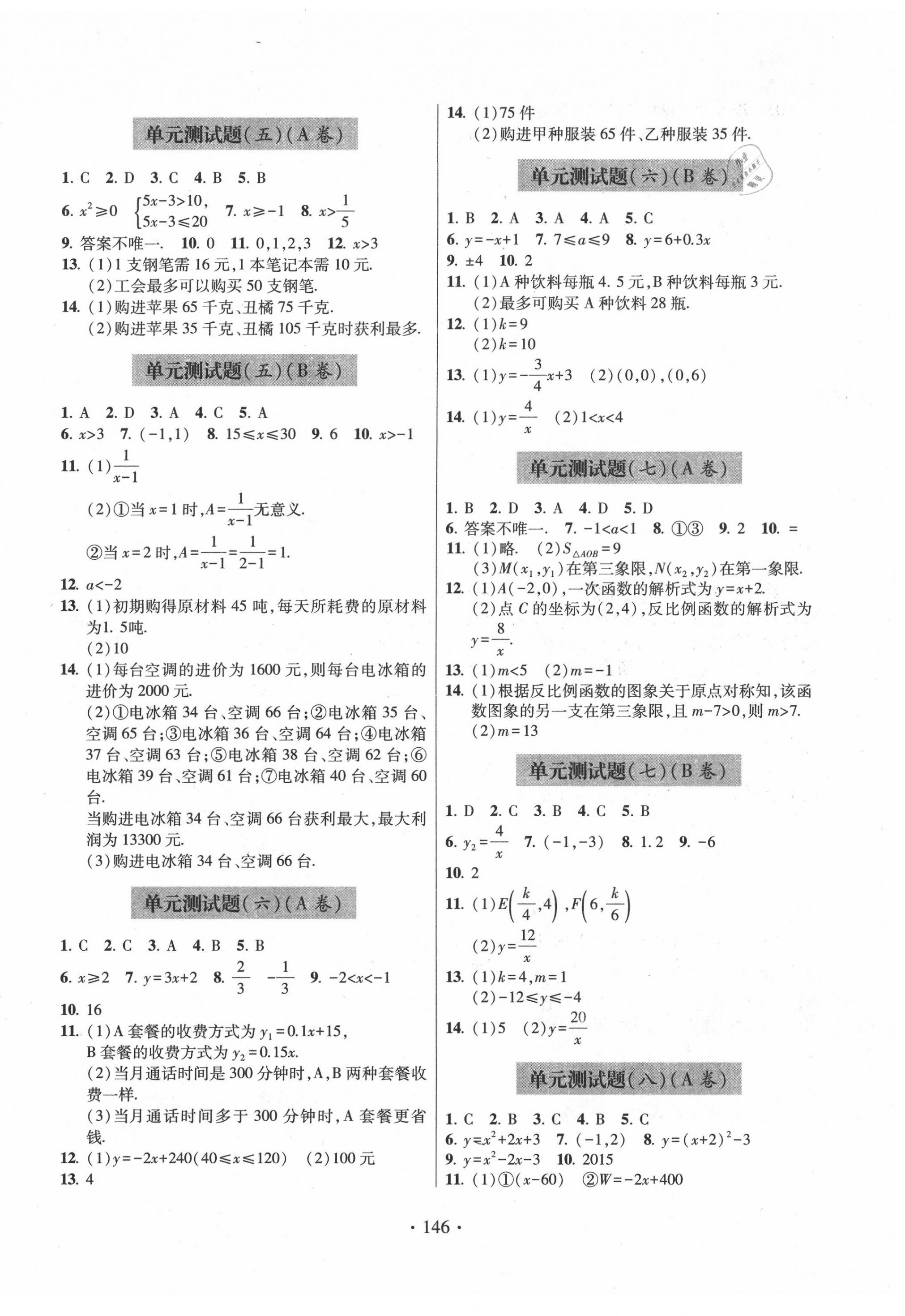 2020年测试卷九年级数学下册人教版青岛出版社 第2页