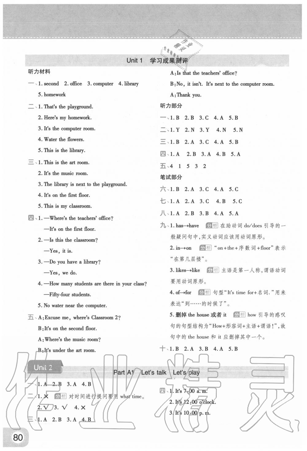 2020年黃岡同步練一日一練四年級(jí)英語(yǔ)下冊(cè)人教PEP版 參考答案第2頁(yè)