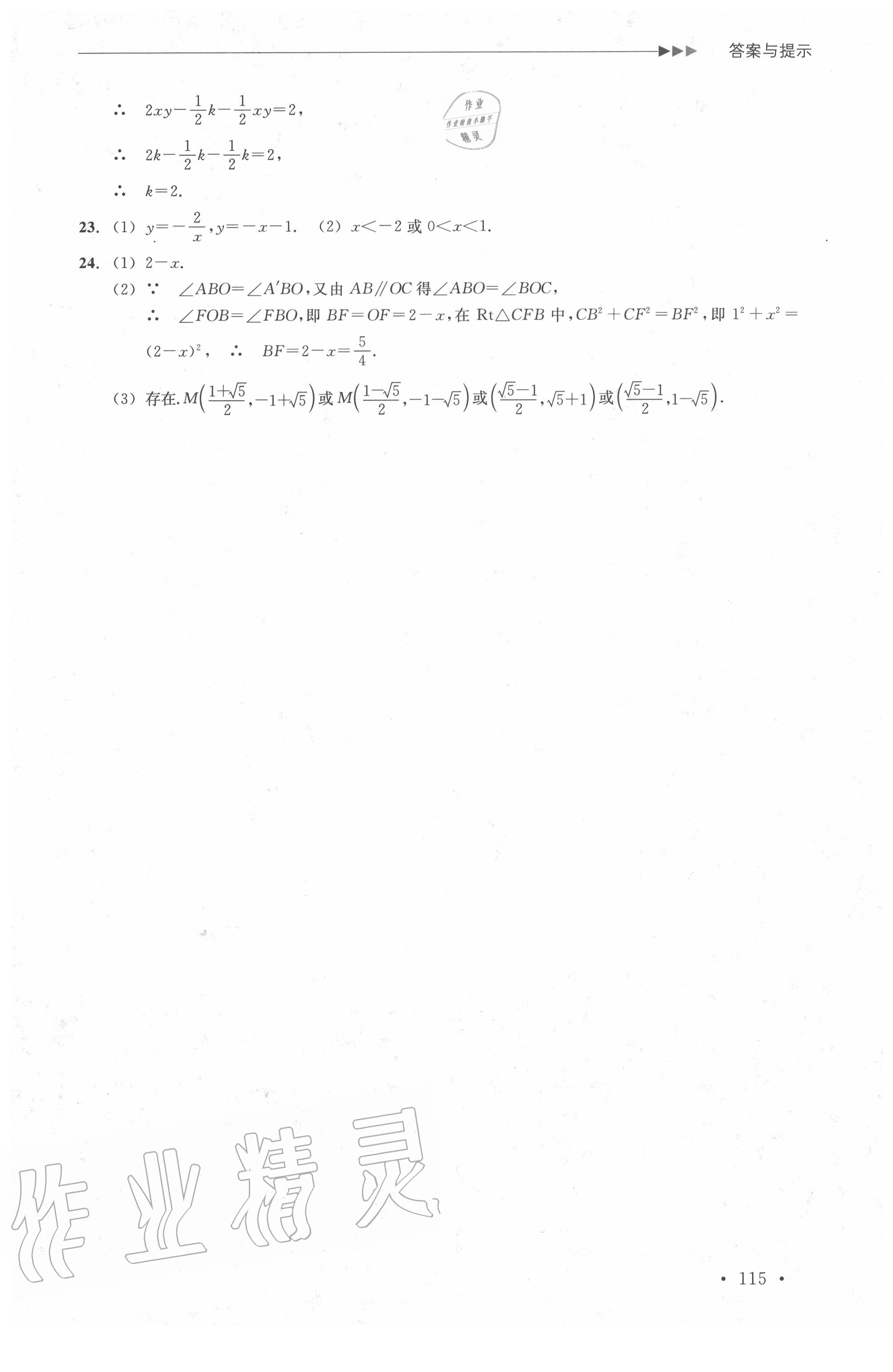 2020年數(shù)學(xué)分層課課練八年級(jí)下冊(cè)浙教版 參考答案第15頁