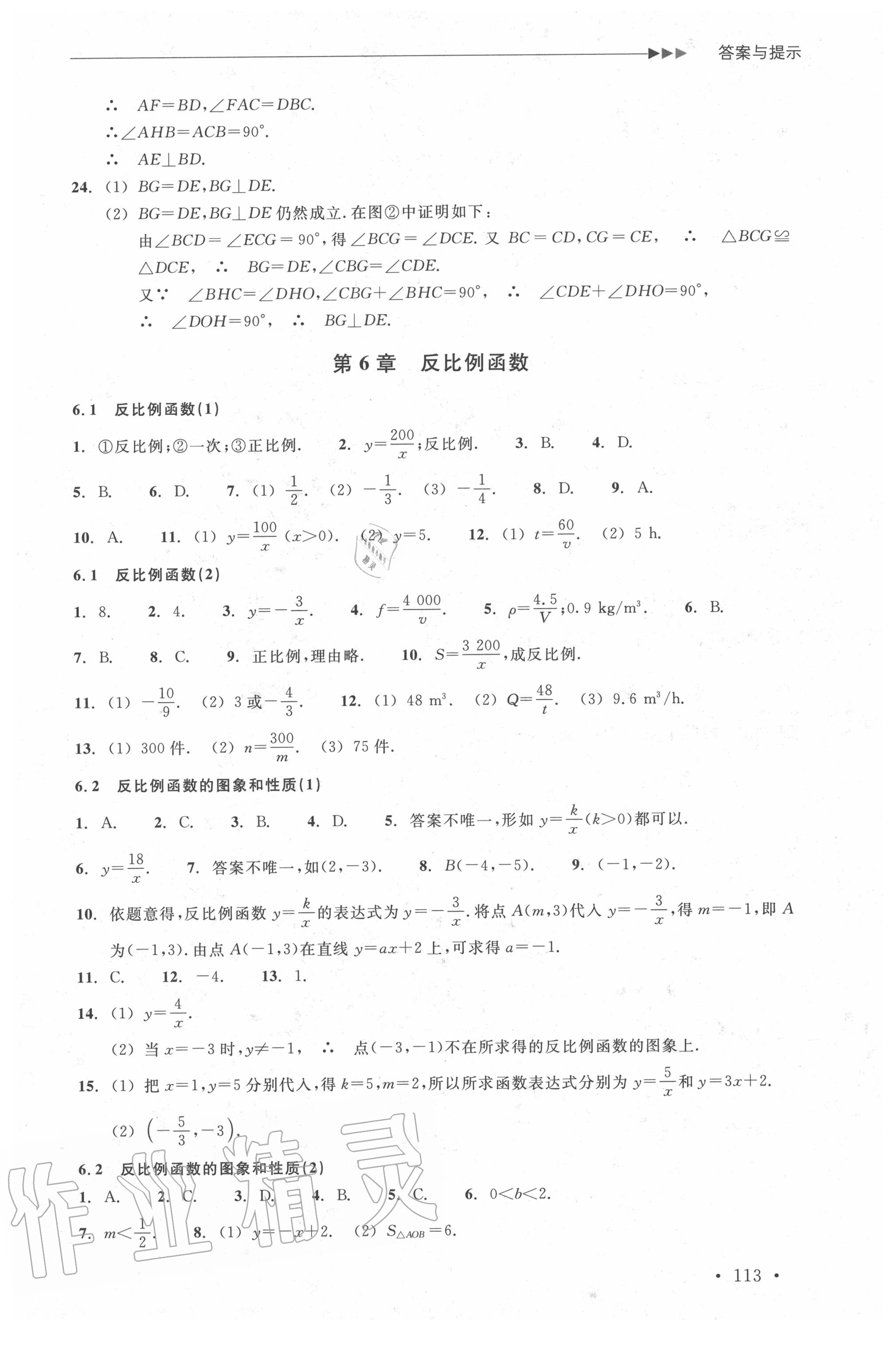 2020年數(shù)學(xué)分層課課練八年級(jí)下冊(cè)浙教版 參考答案第13頁(yè)