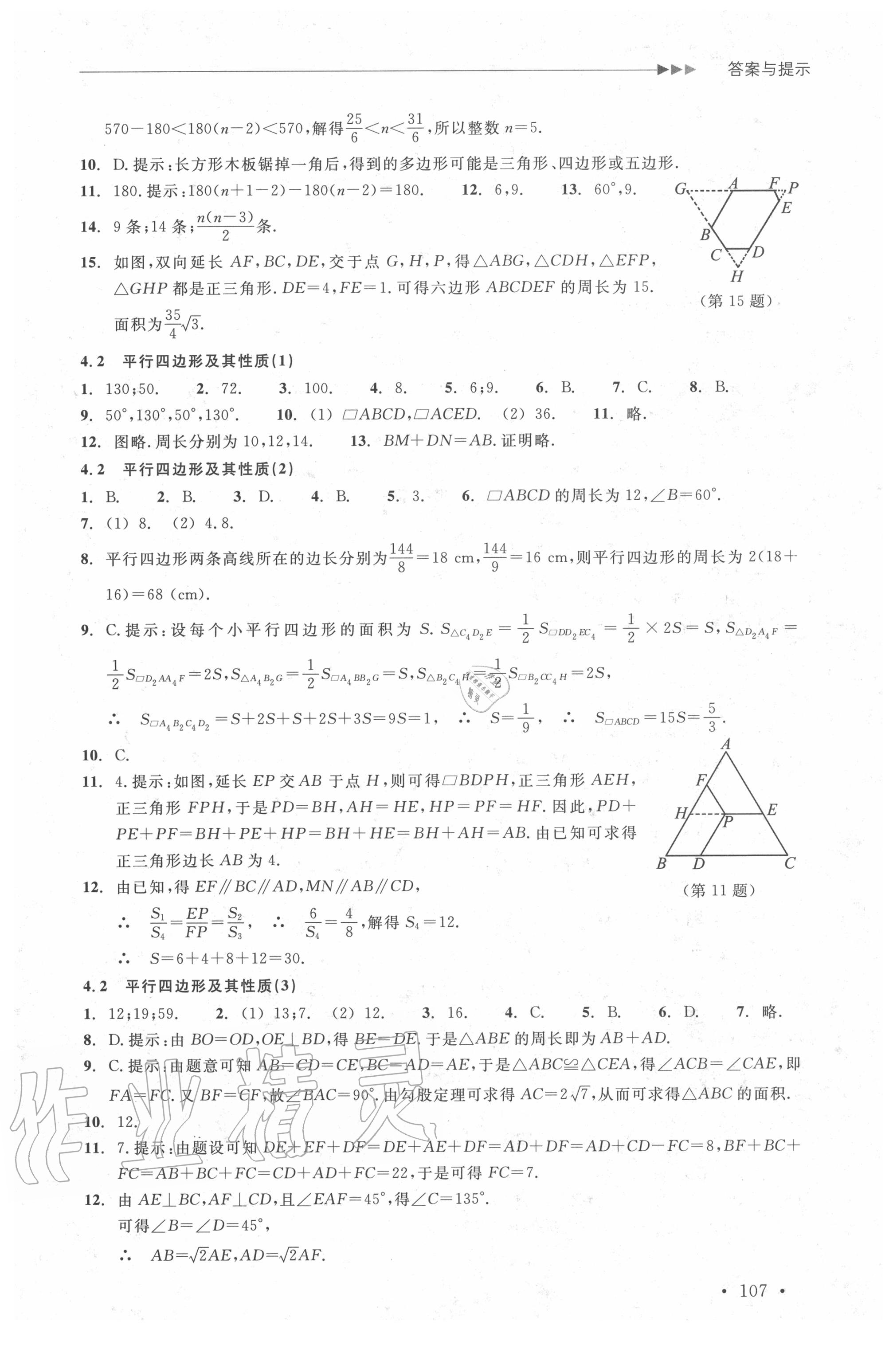 2020年數(shù)學(xué)分層課課練八年級下冊浙教版 參考答案第7頁