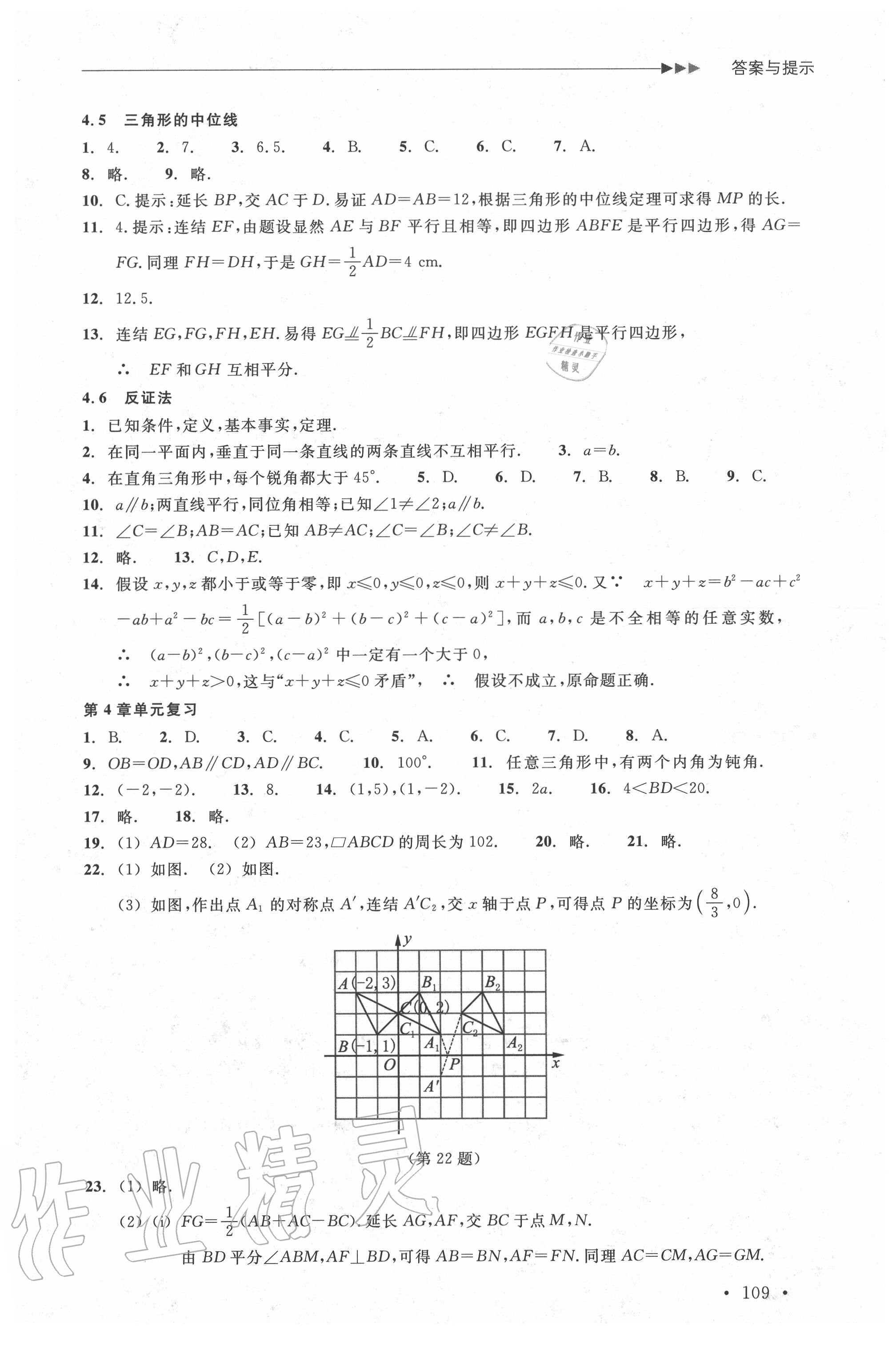 2020年數(shù)學(xué)分層課課練八年級(jí)下冊(cè)浙教版 參考答案第9頁(yè)