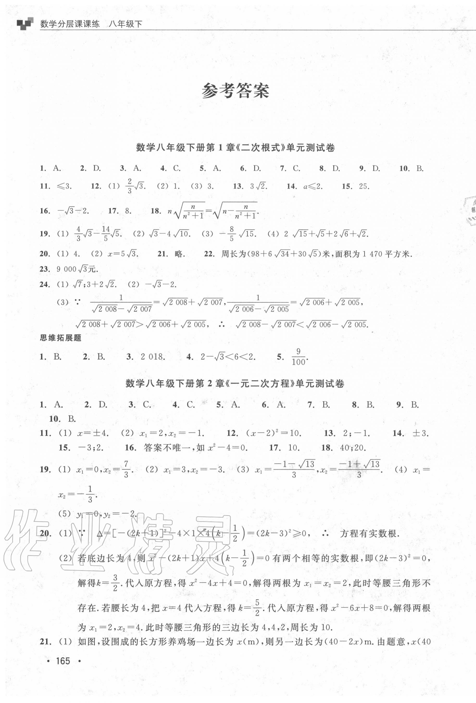 2020年數(shù)學(xué)分層課課練八年級(jí)下冊(cè)浙教版 參考答案第16頁