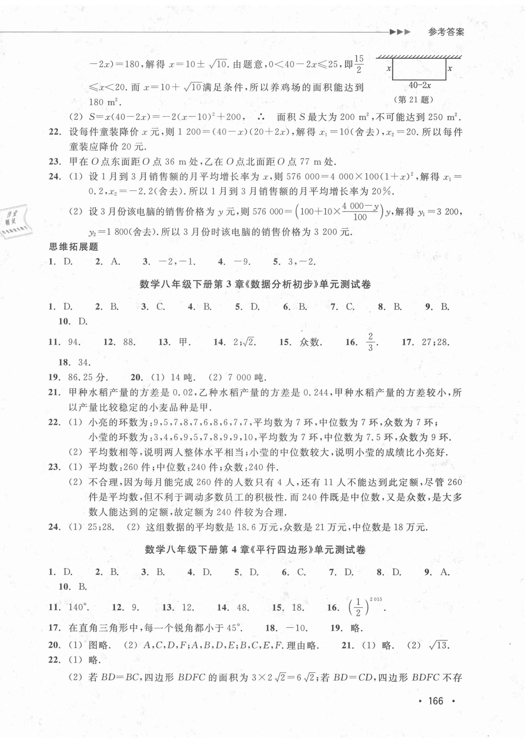 2020年數(shù)學分層課課練八年級下冊浙教版 參考答案第17頁