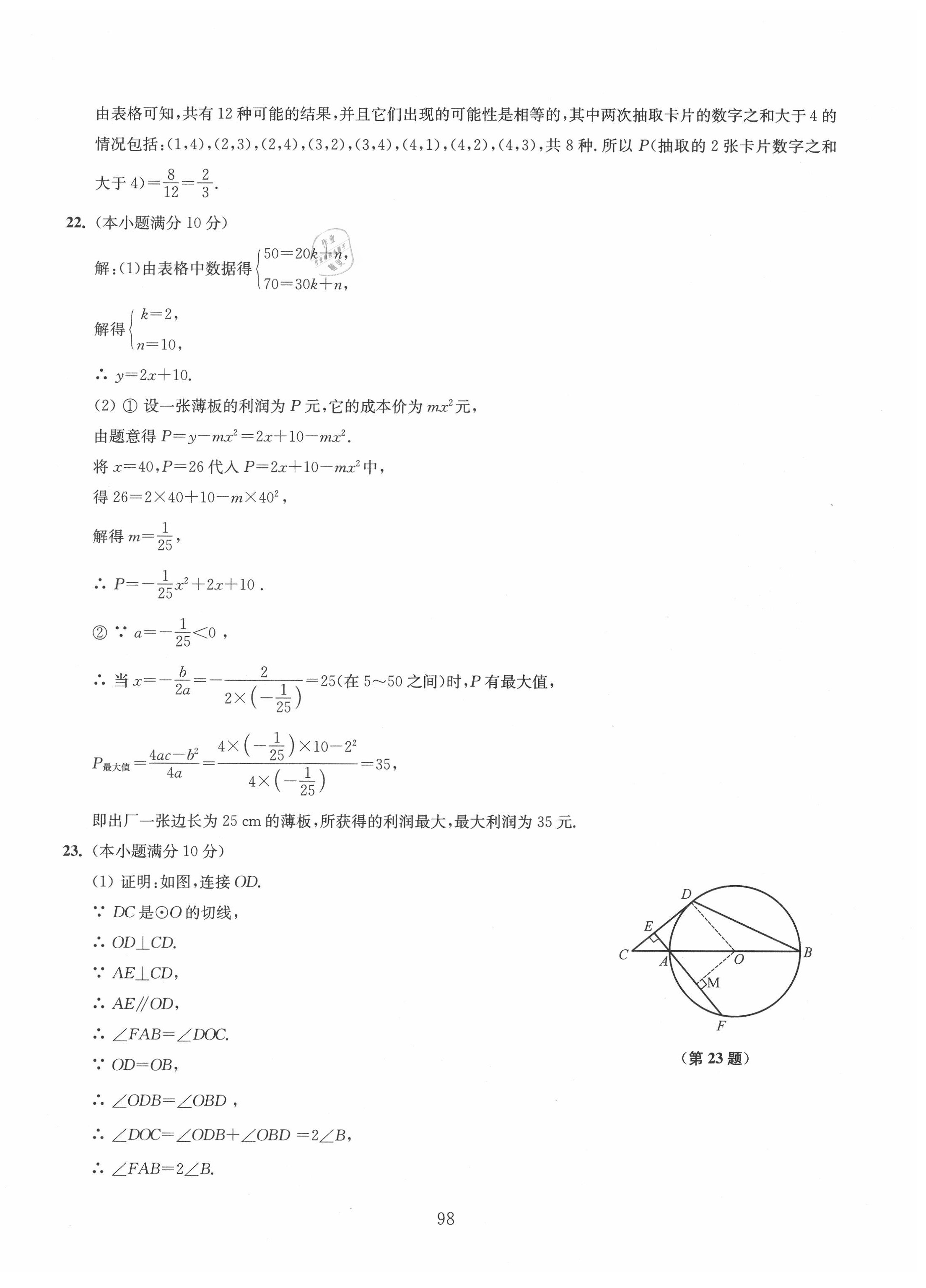 2020年南通市新中考全真模擬8套卷數(shù)學 第2頁