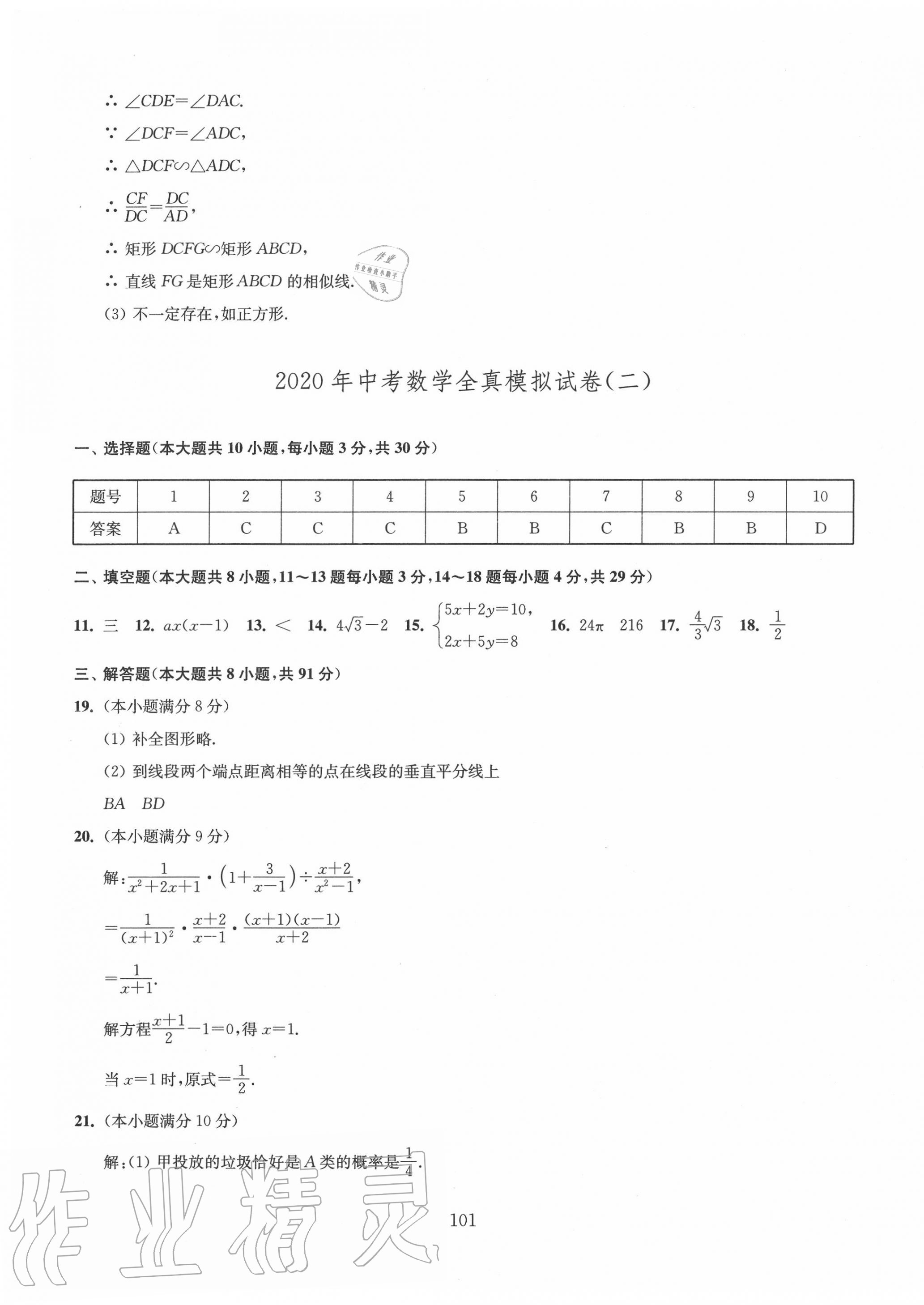 2020年南通市新中考全真模擬8套卷數(shù)學(xué) 第5頁