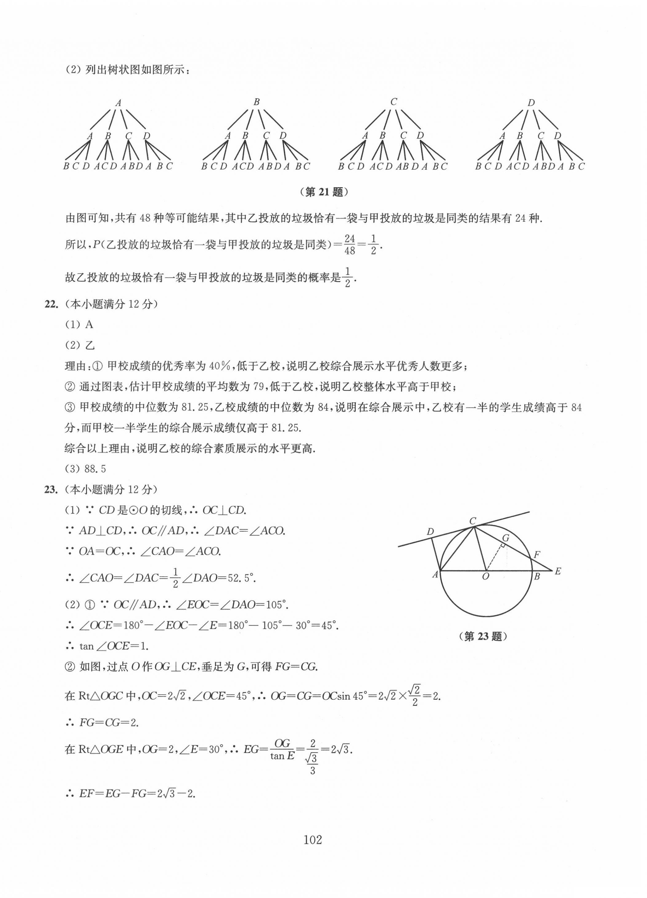 2020年南通市新中考全真模擬8套卷數(shù)學(xué) 第6頁(yè)