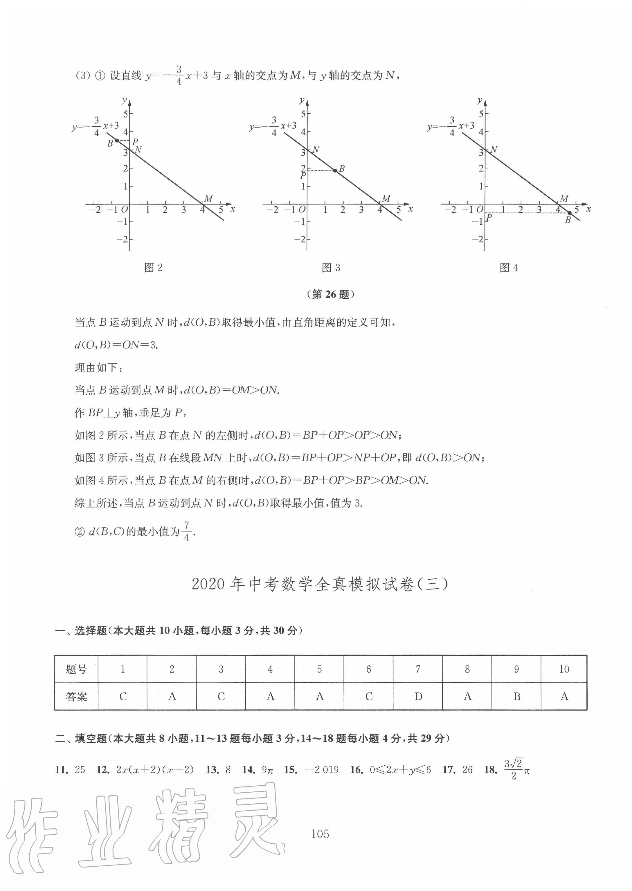 2020年南通市新中考全真模擬8套卷數(shù)學(xué) 第9頁