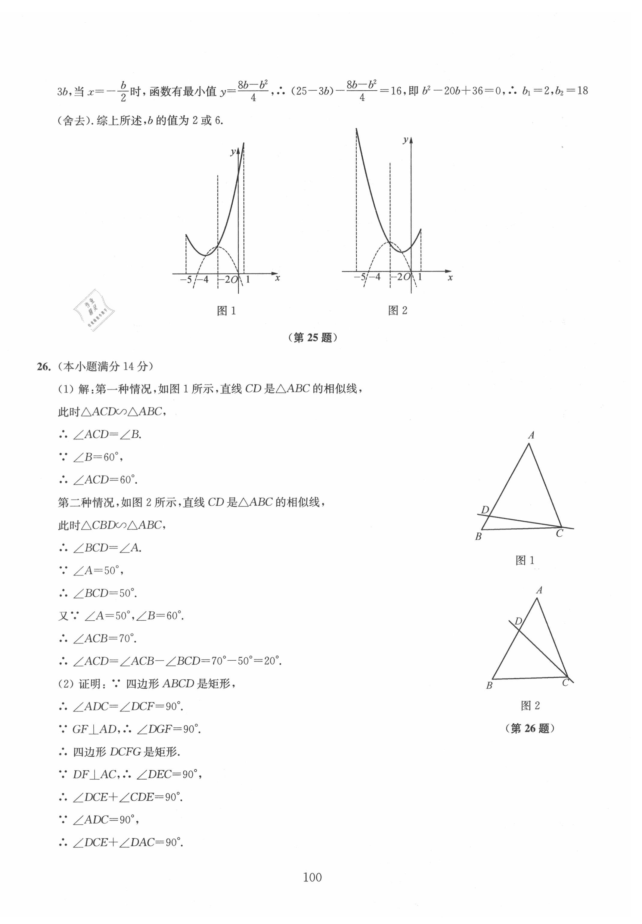 2020年南通市新中考全真模擬8套卷數(shù)學(xué) 第4頁