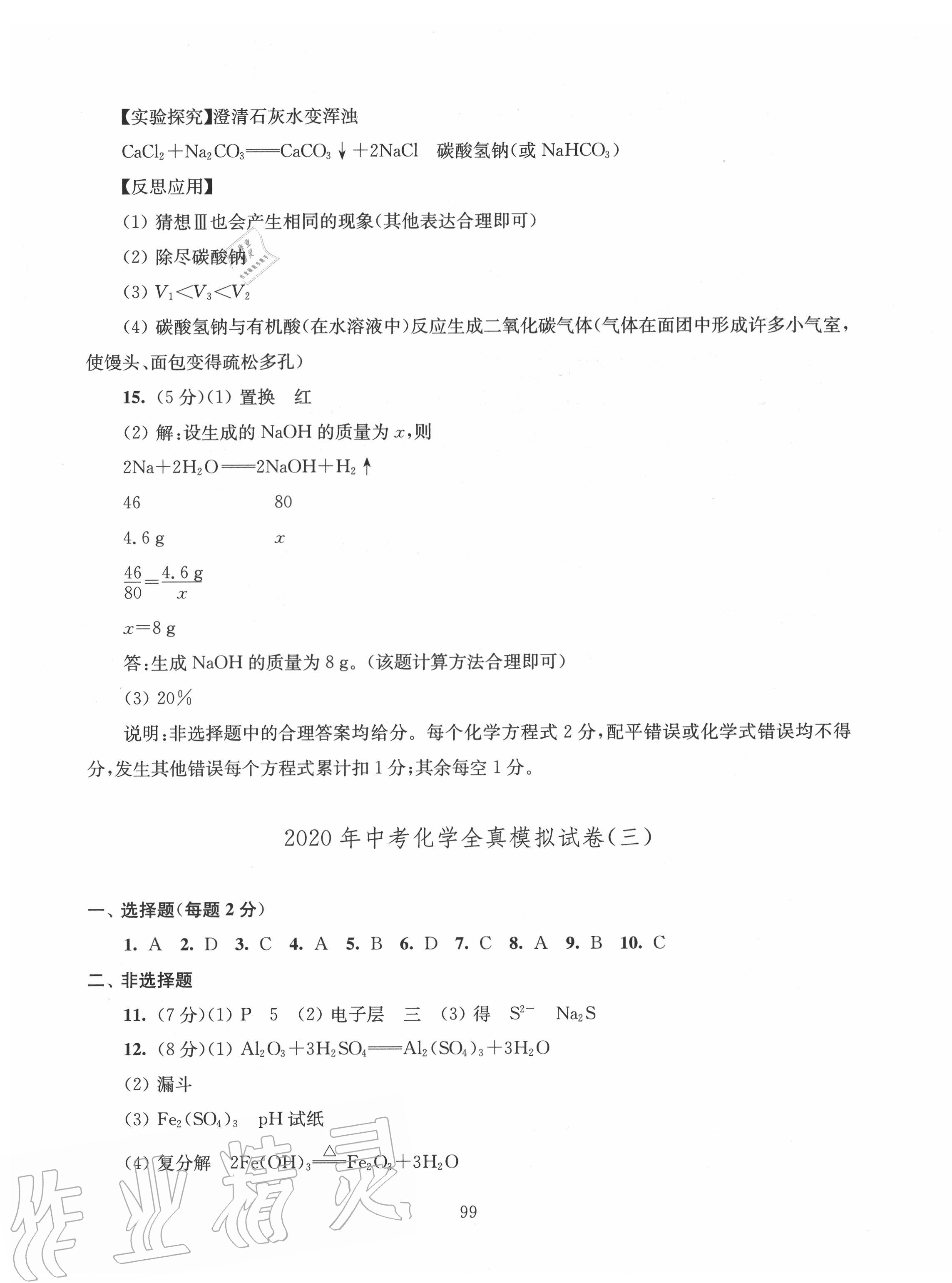 2020年南通市新中考全真模擬8套卷化學(xué) 第3頁