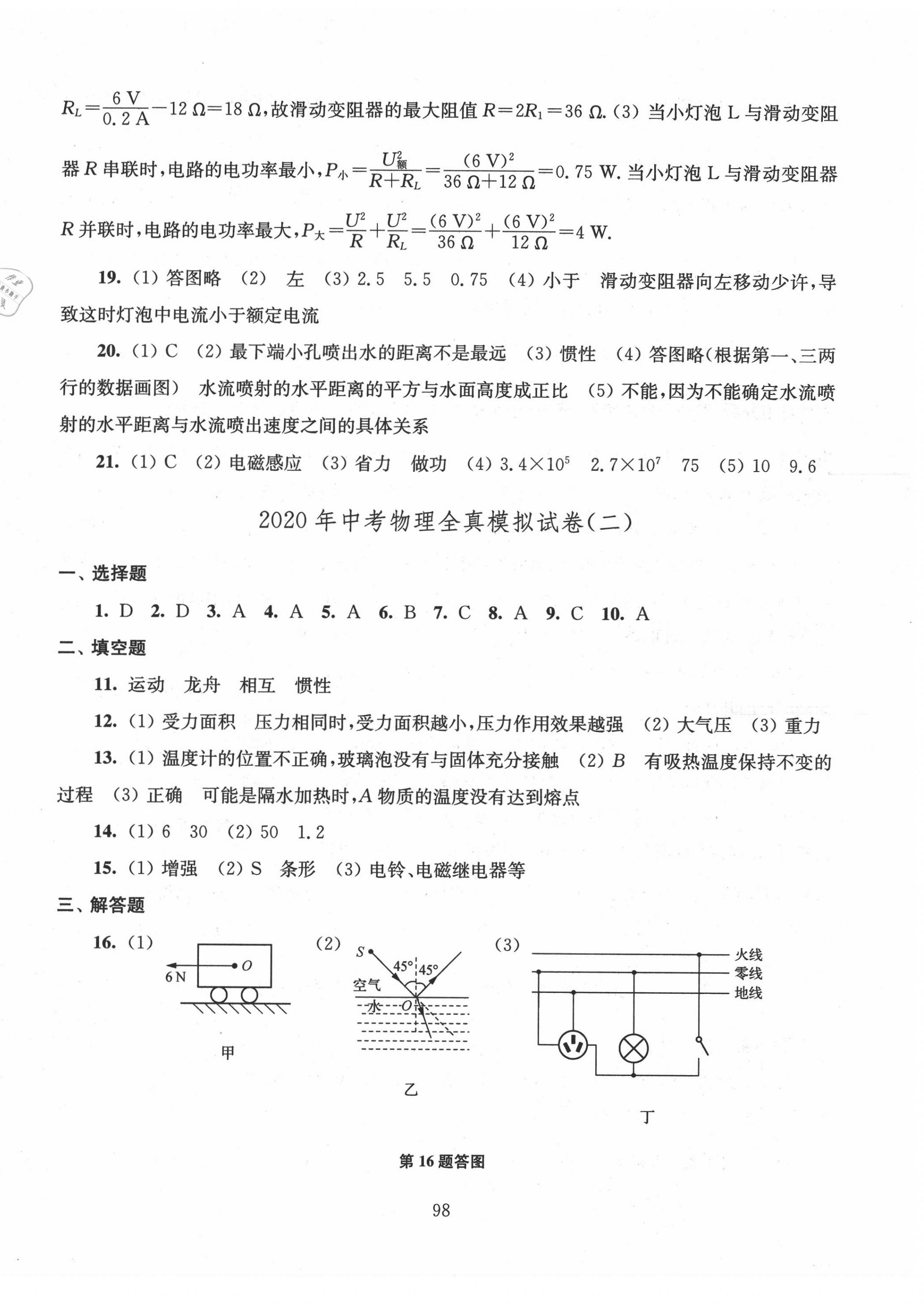 2020年南通市新中考全真模擬8套卷物理 第2頁