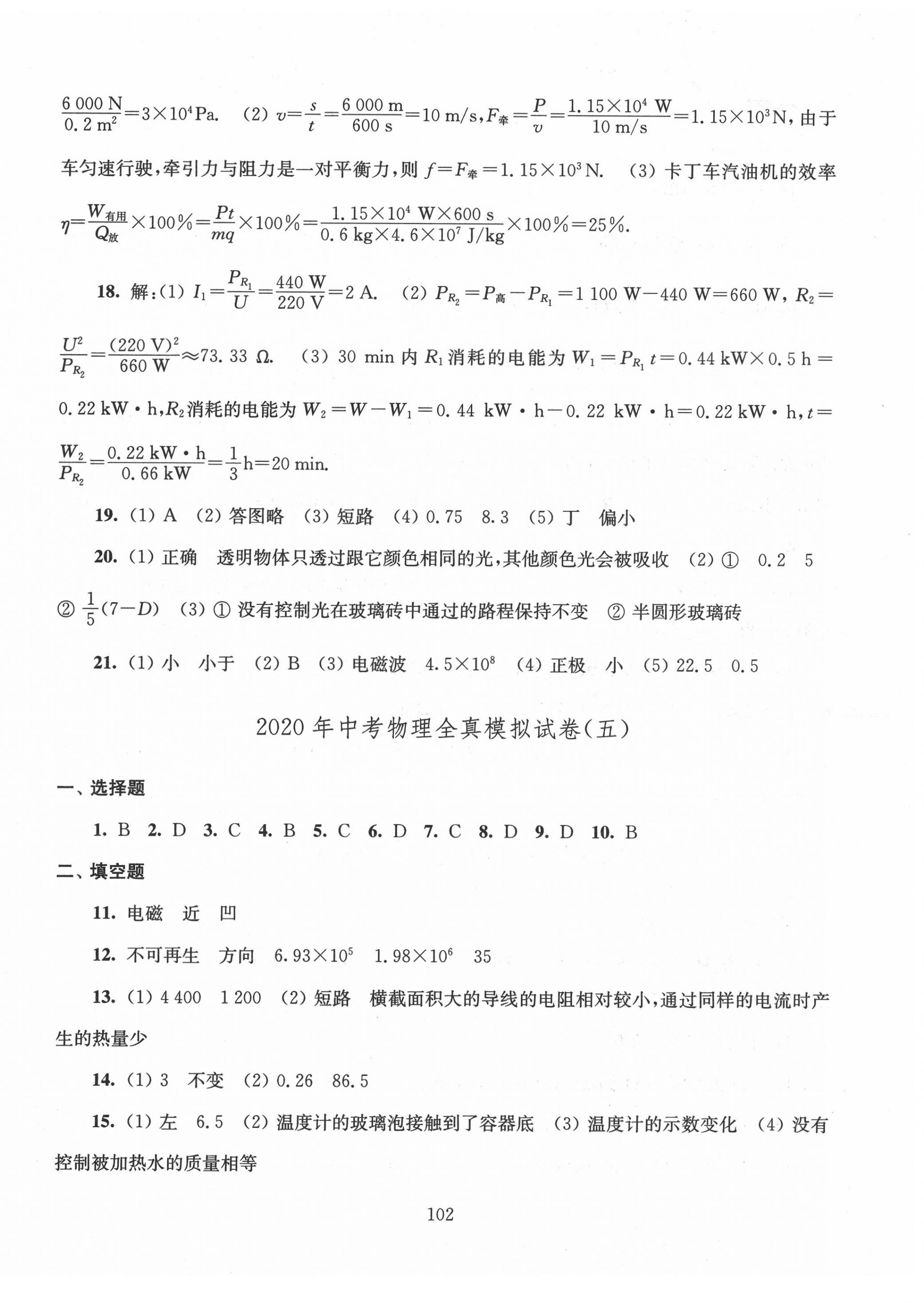 2020年南通市新中考全真模擬8套卷物理 第6頁