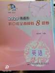 2020年南通市新中考全真模擬8套卷英語