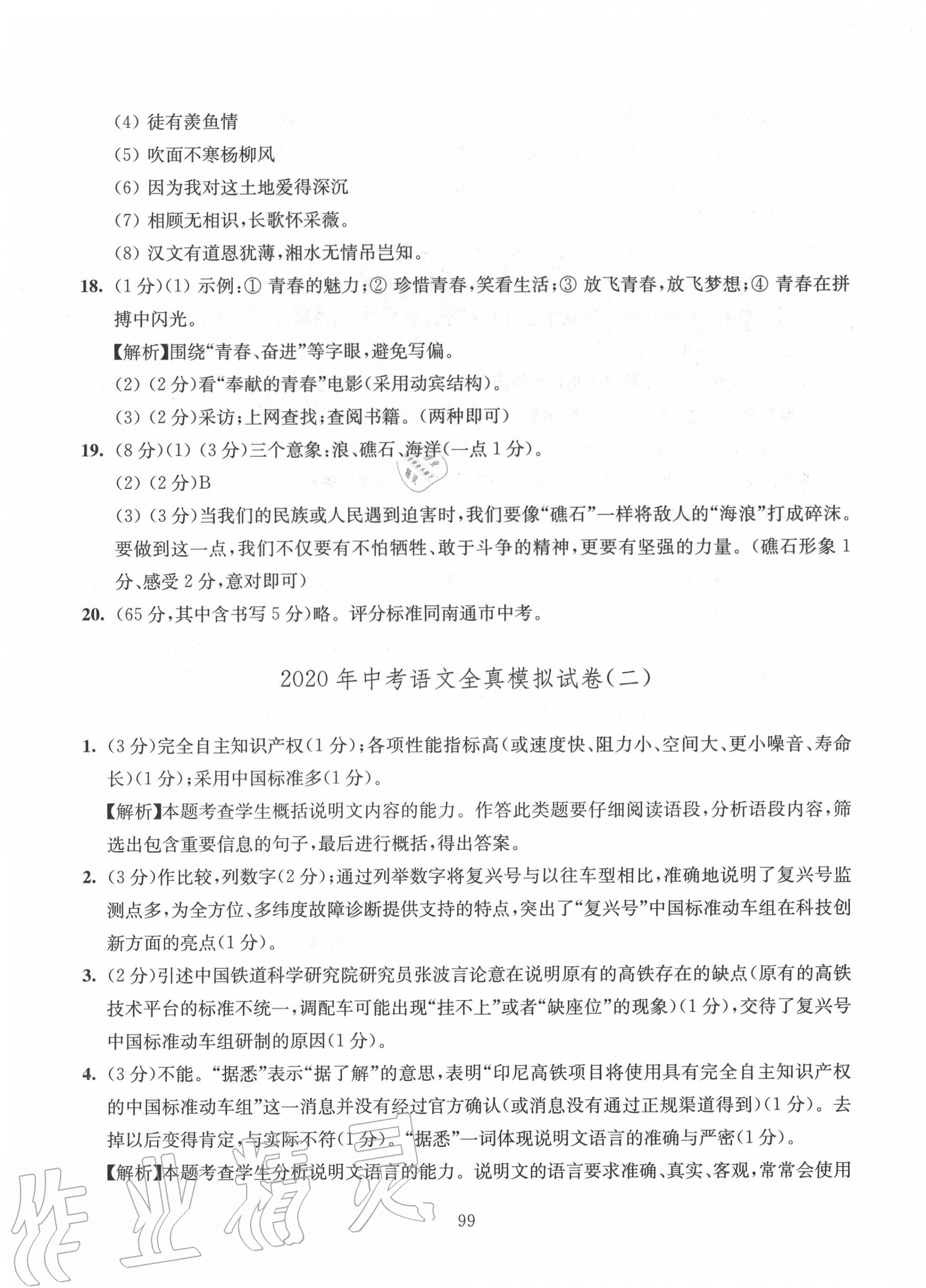 2020年南通市新中考全真模拟8套卷语文 第3页