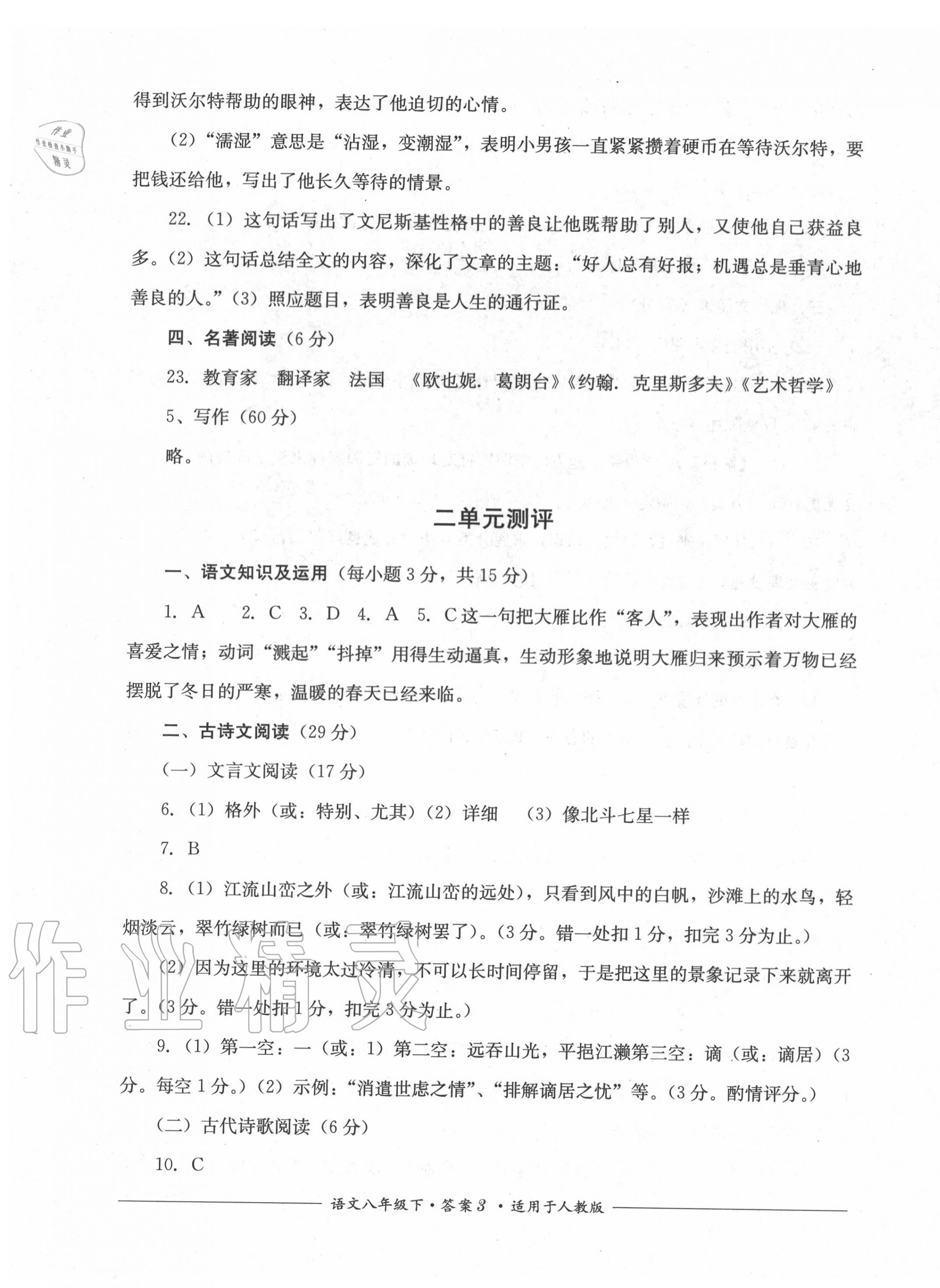 2020年單元測評八年級語文下冊人教版四川教育出版社 第3頁