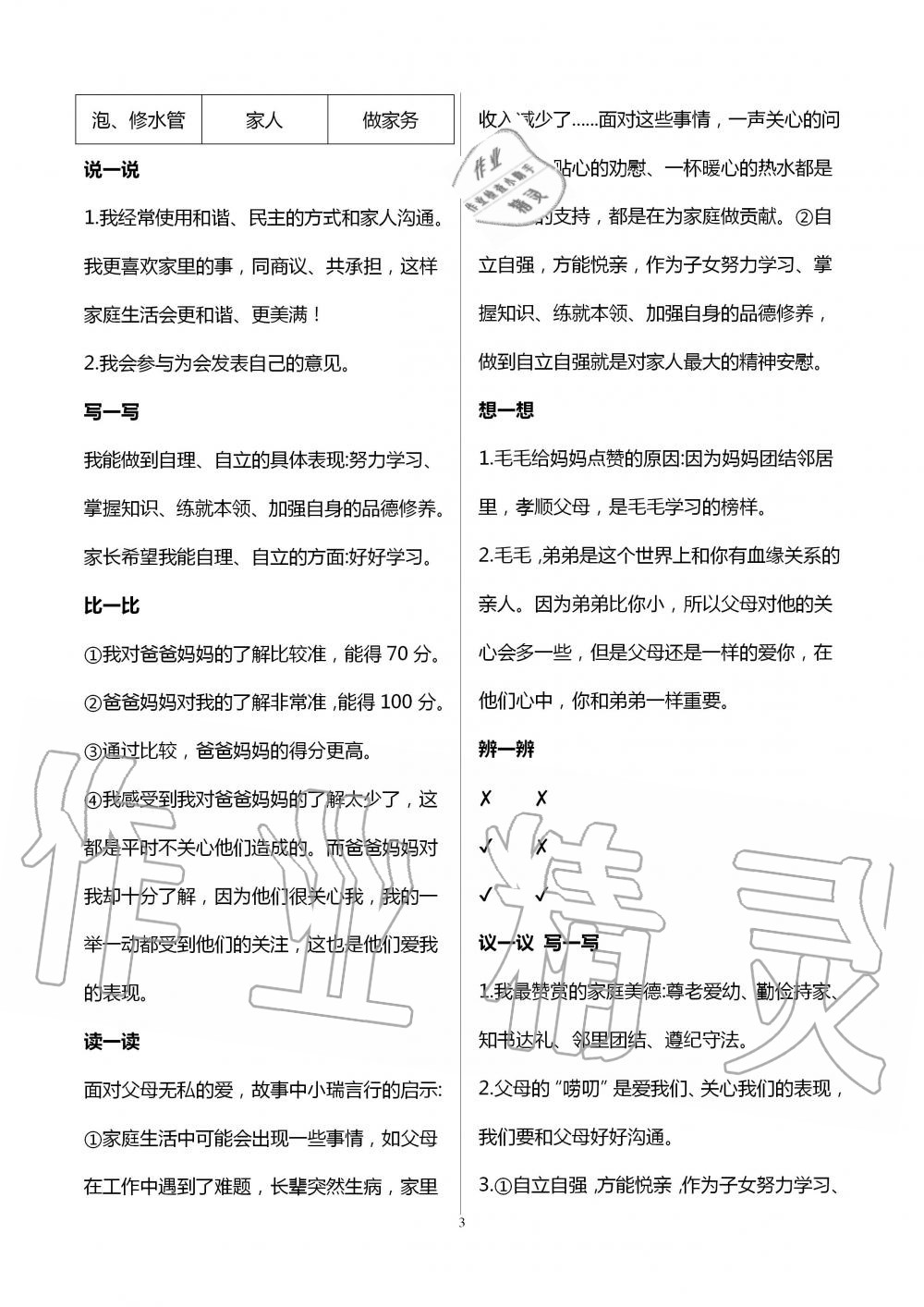 2020年新編基礎(chǔ)訓(xùn)練五年級(jí)道德與法治下冊(cè)人教版 第3頁(yè)