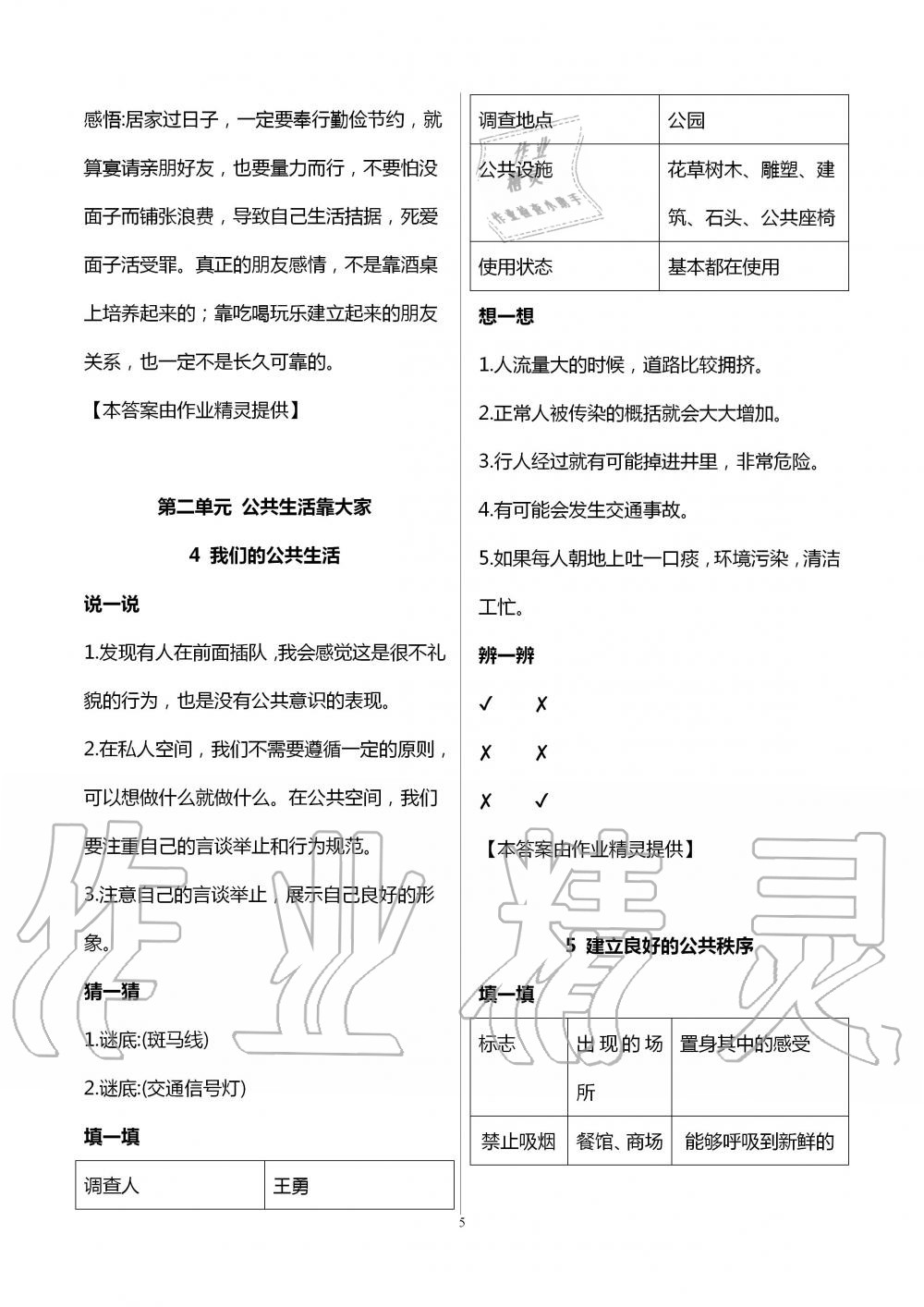 2020年新編基礎(chǔ)訓(xùn)練五年級(jí)道德與法治下冊(cè)人教版 第5頁(yè)