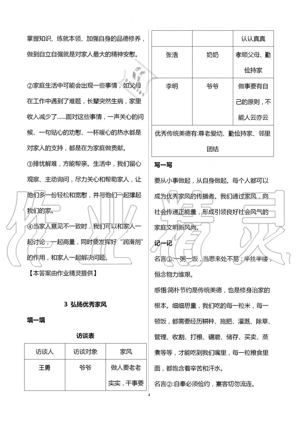 2020年新編基礎(chǔ)訓(xùn)練五年級道德與法治下冊人教版 第4頁