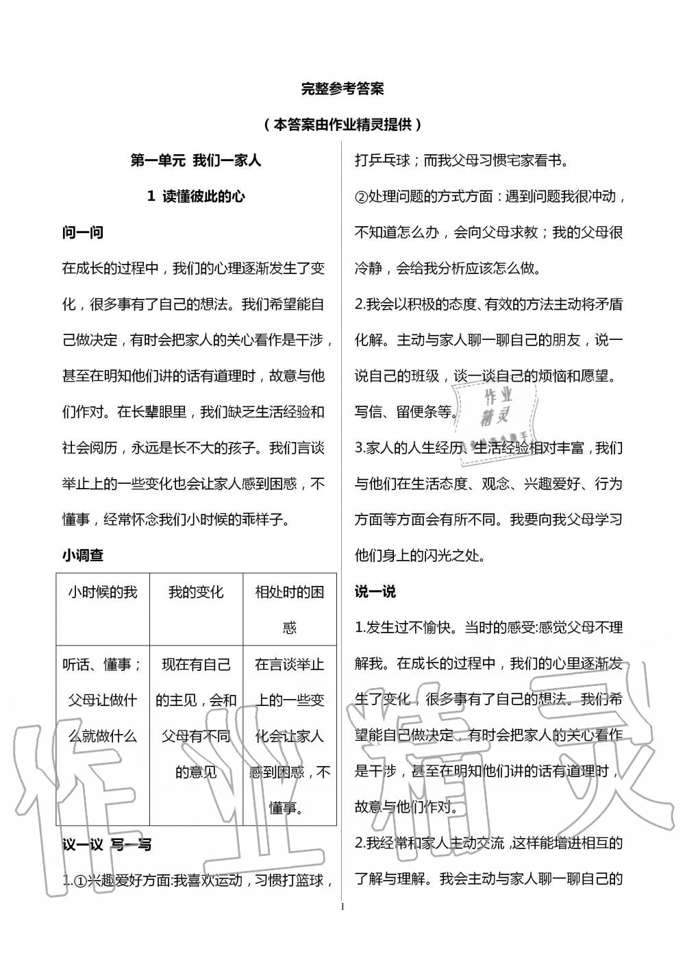 2020年新編基礎(chǔ)訓(xùn)練五年級(jí)道德與法治下冊(cè)人教版 第1頁(yè)