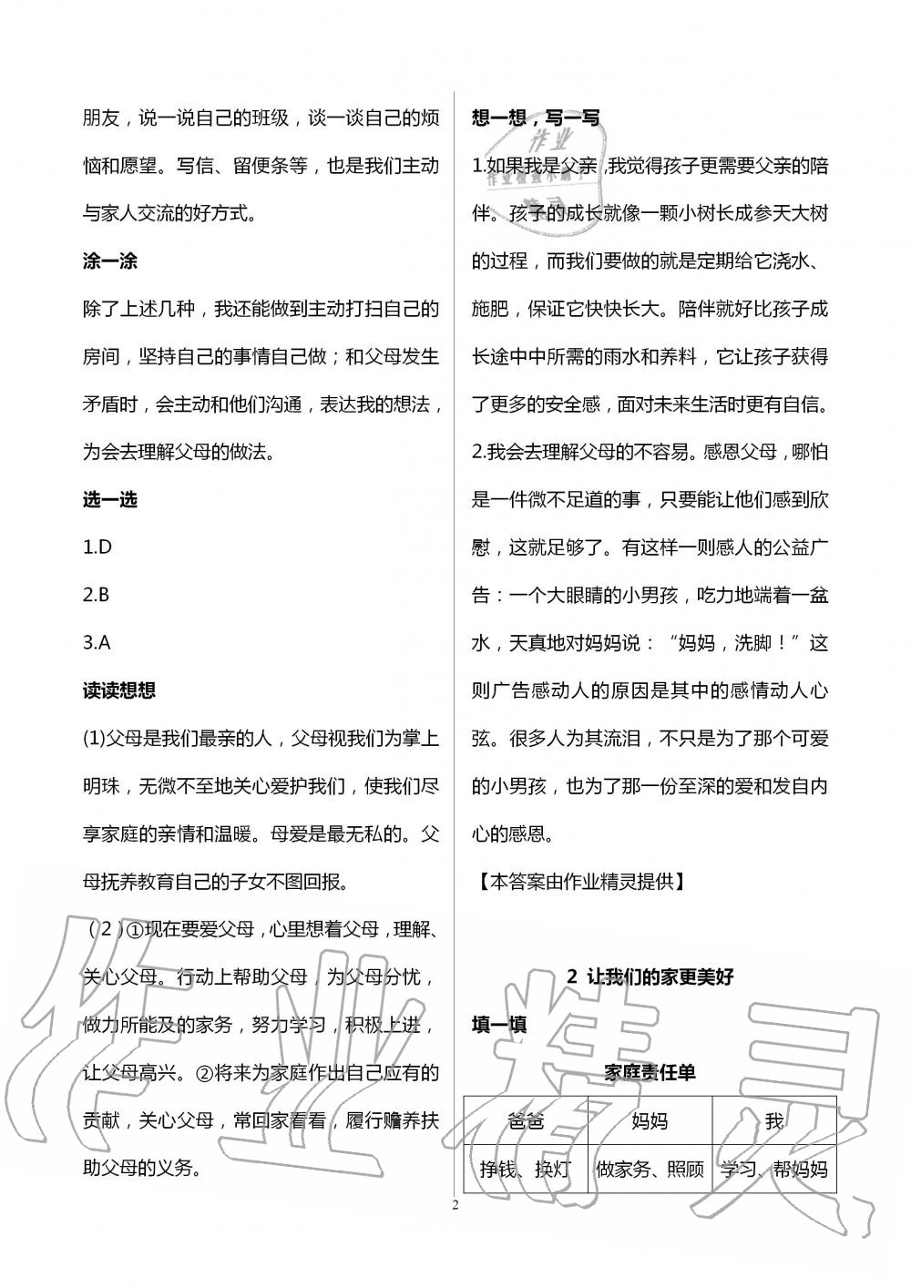 2020年新編基礎(chǔ)訓練五年級道德與法治下冊人教版 第2頁