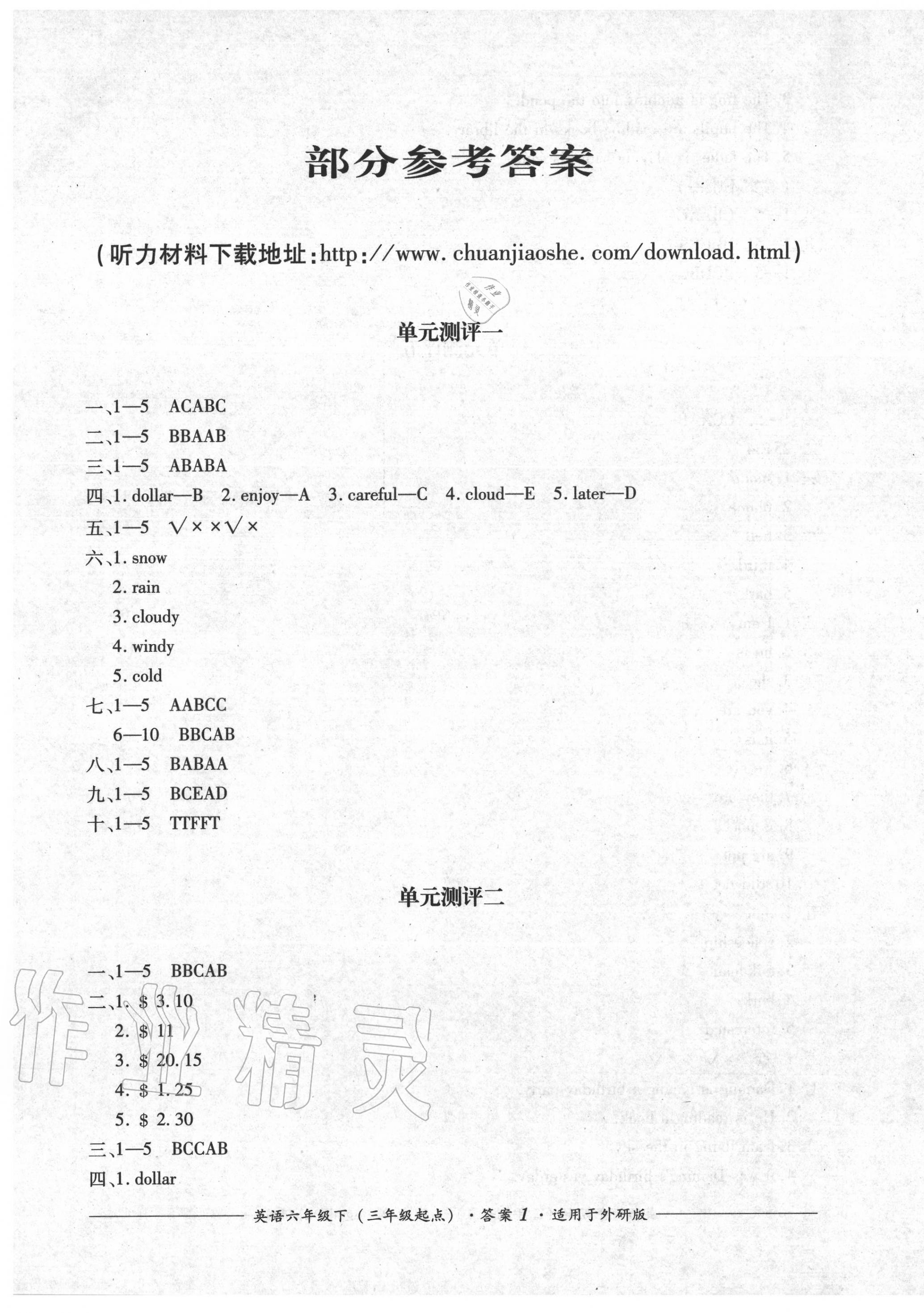 2020年單元測評六年級英語下冊外研版三起四川教育出版社 第1頁