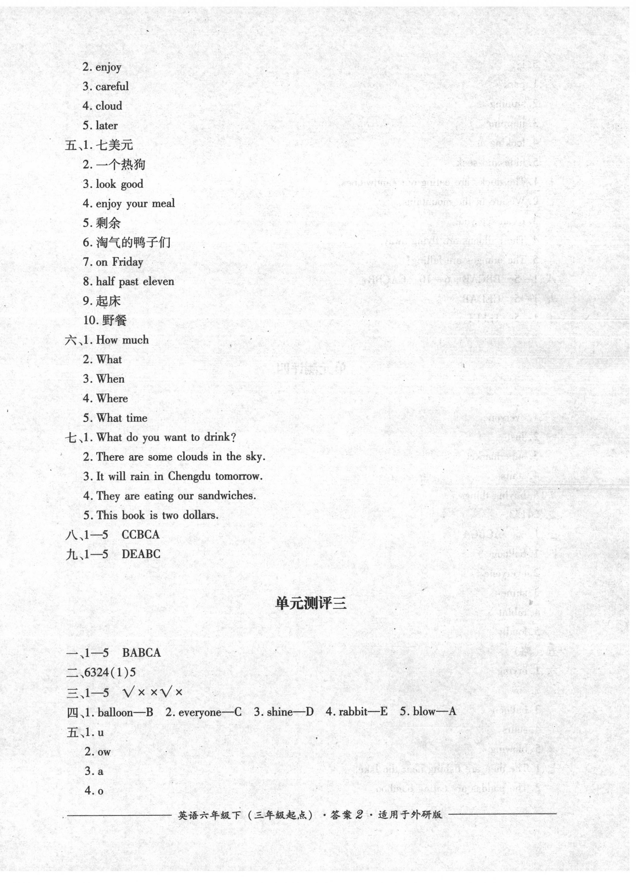 2020年單元測(cè)評(píng)六年級(jí)英語(yǔ)下冊(cè)外研版三起四川教育出版社 第2頁(yè)