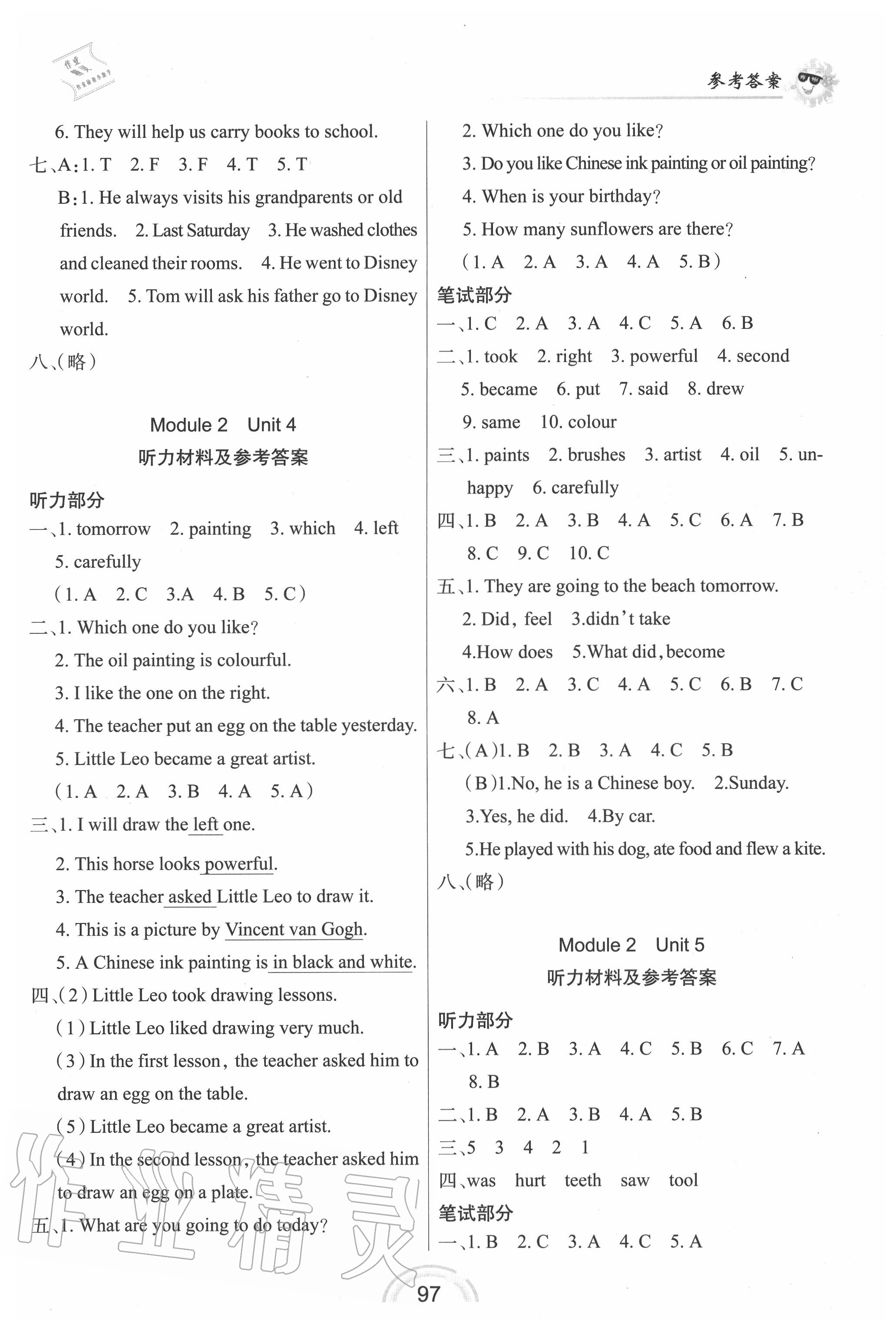 2020年英語練習(xí)冊六年級下冊上教版長春出版社 第3頁