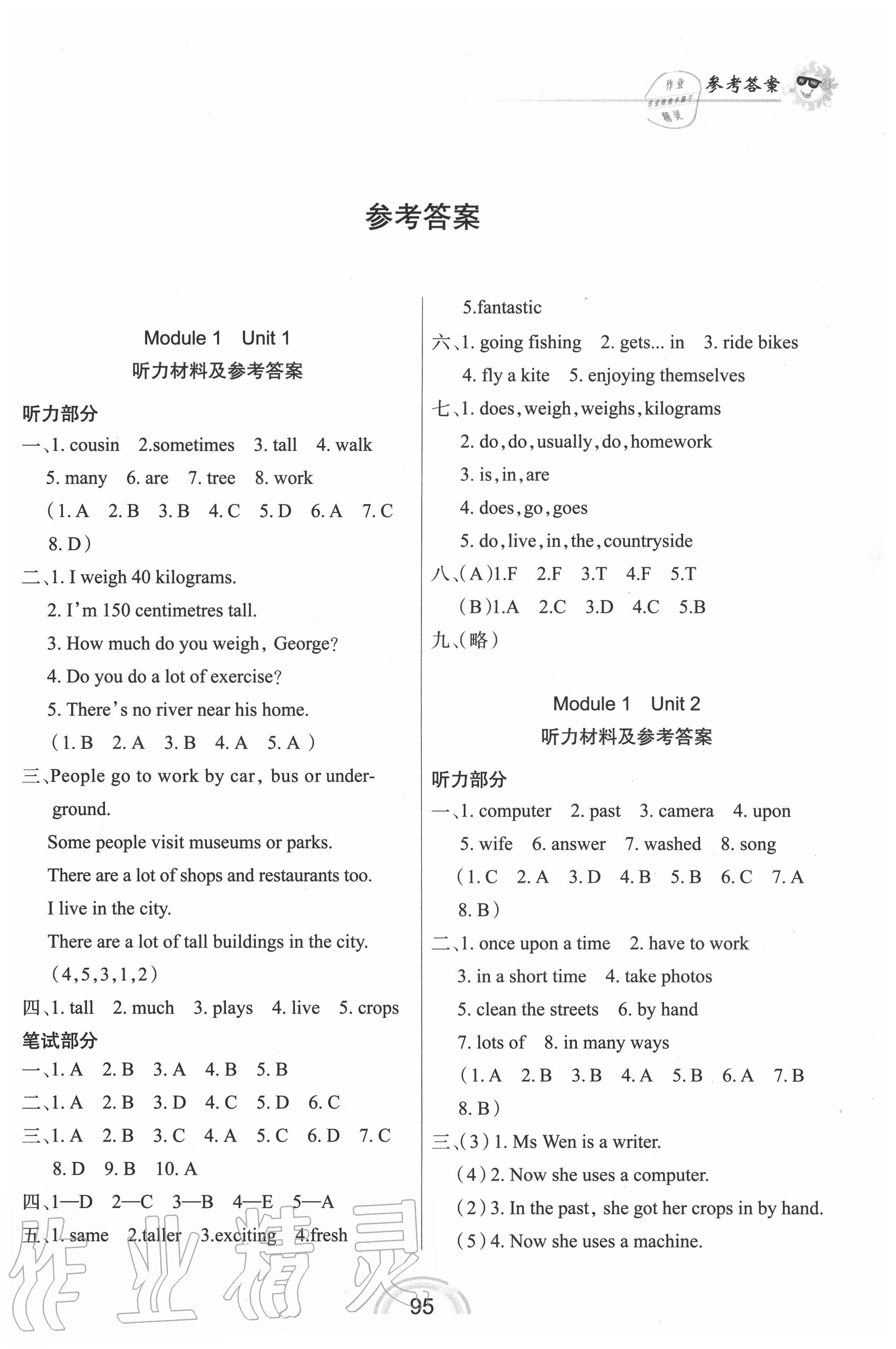 2020年英語練習(xí)冊六年級下冊上教版長春出版社 第1頁