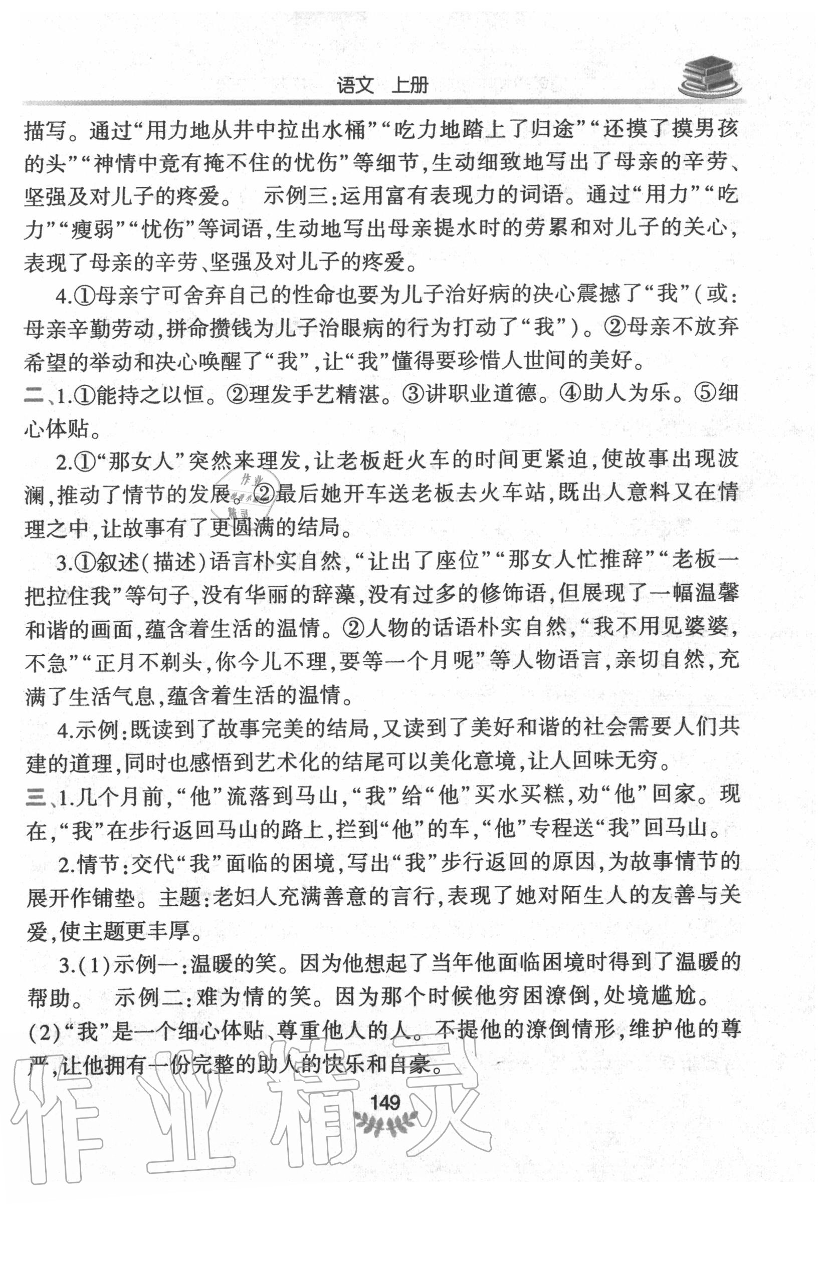 2020年河南省初中學(xué)業(yè)水平考試解析與檢測語文上冊 第7頁